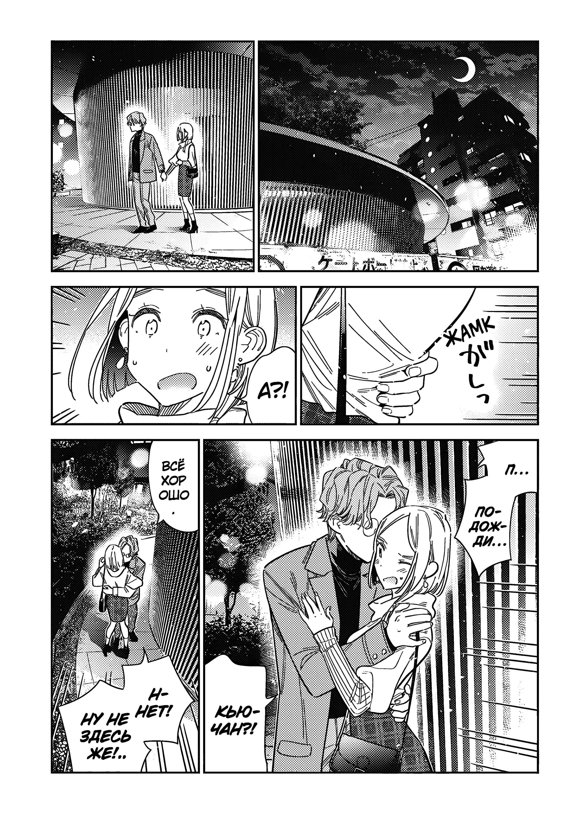 Манга Дети семьи Сиундзи - Глава 54 Страница 6