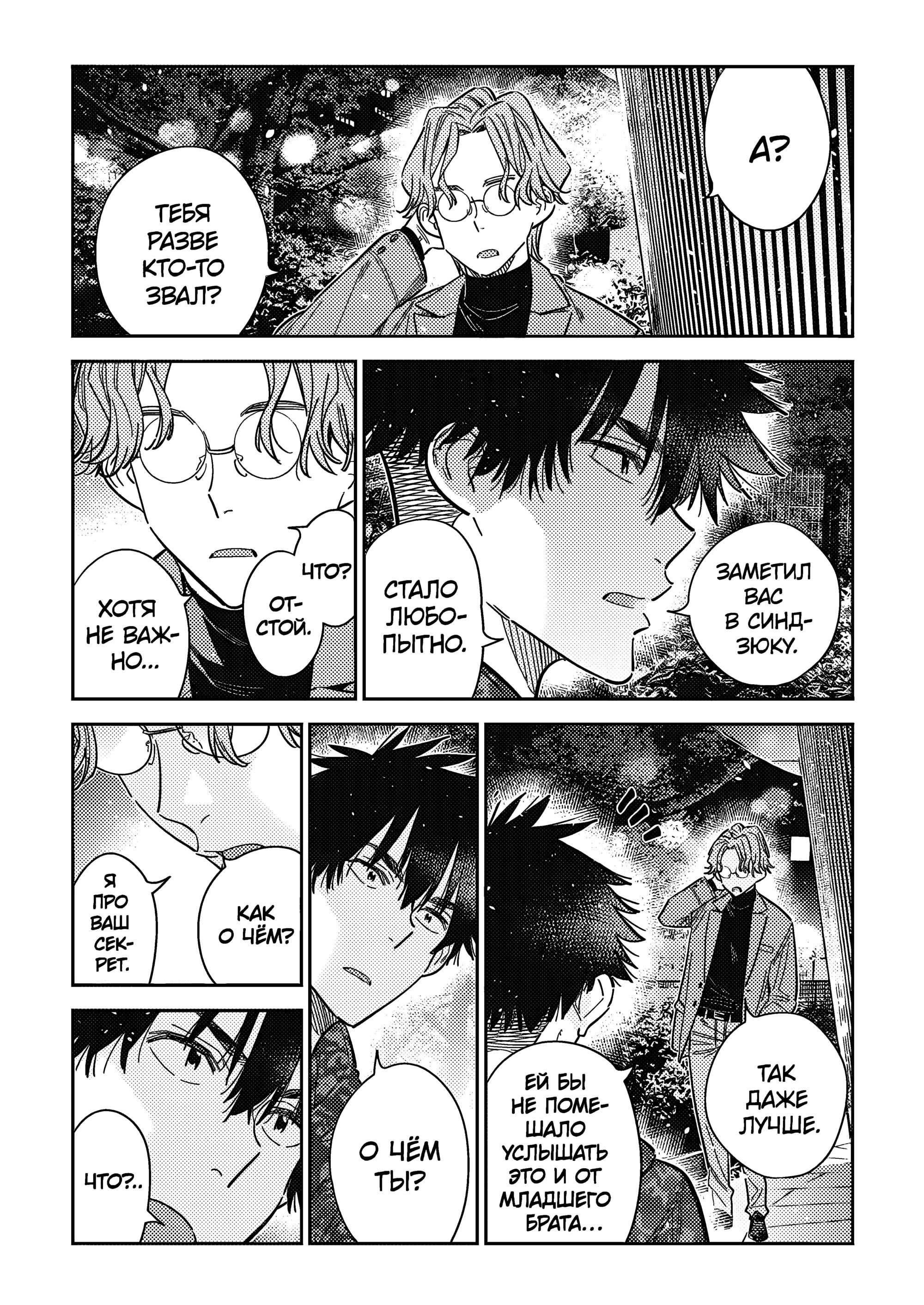 Манга Дети семьи Сиундзи - Глава 54 Страница 10