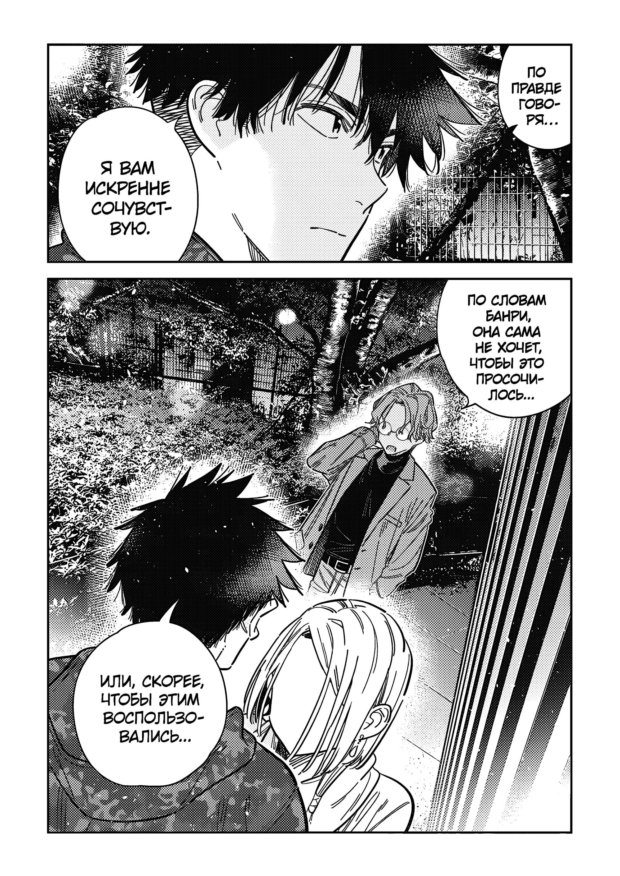 Манга Дети семьи Сиундзи - Глава 54 Страница 13