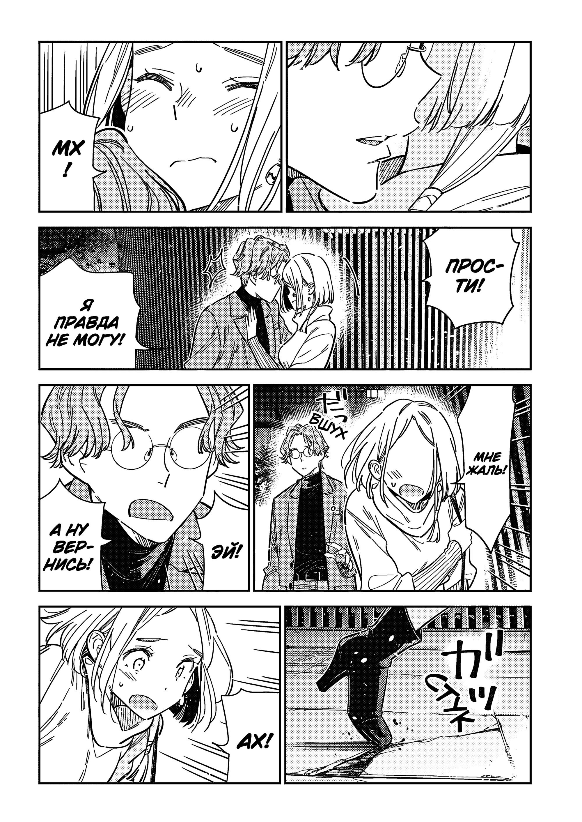 Манга Дети семьи Сиундзи - Глава 54 Страница 7