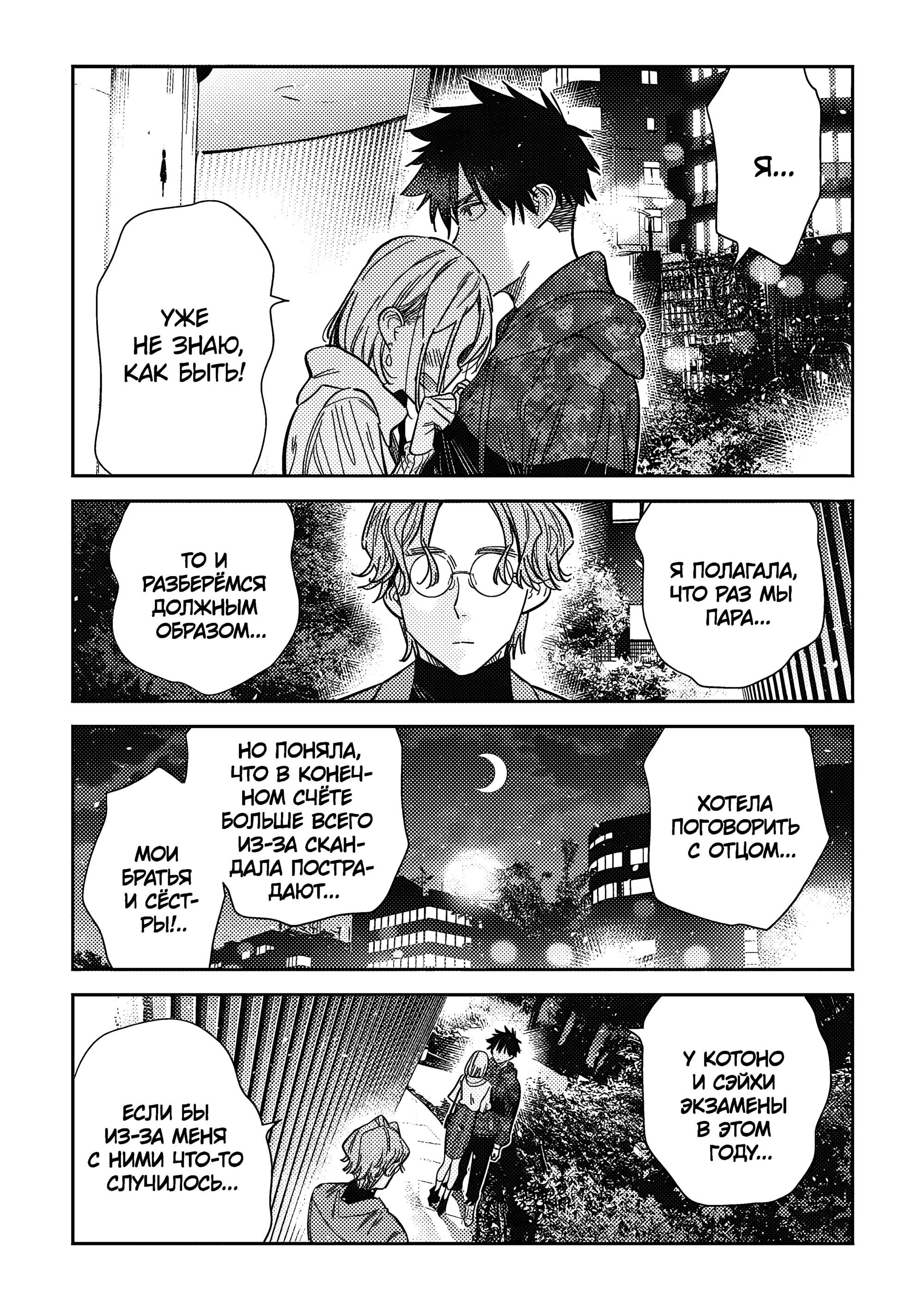 Манга Дети семьи Сиундзи - Глава 54 Страница 16