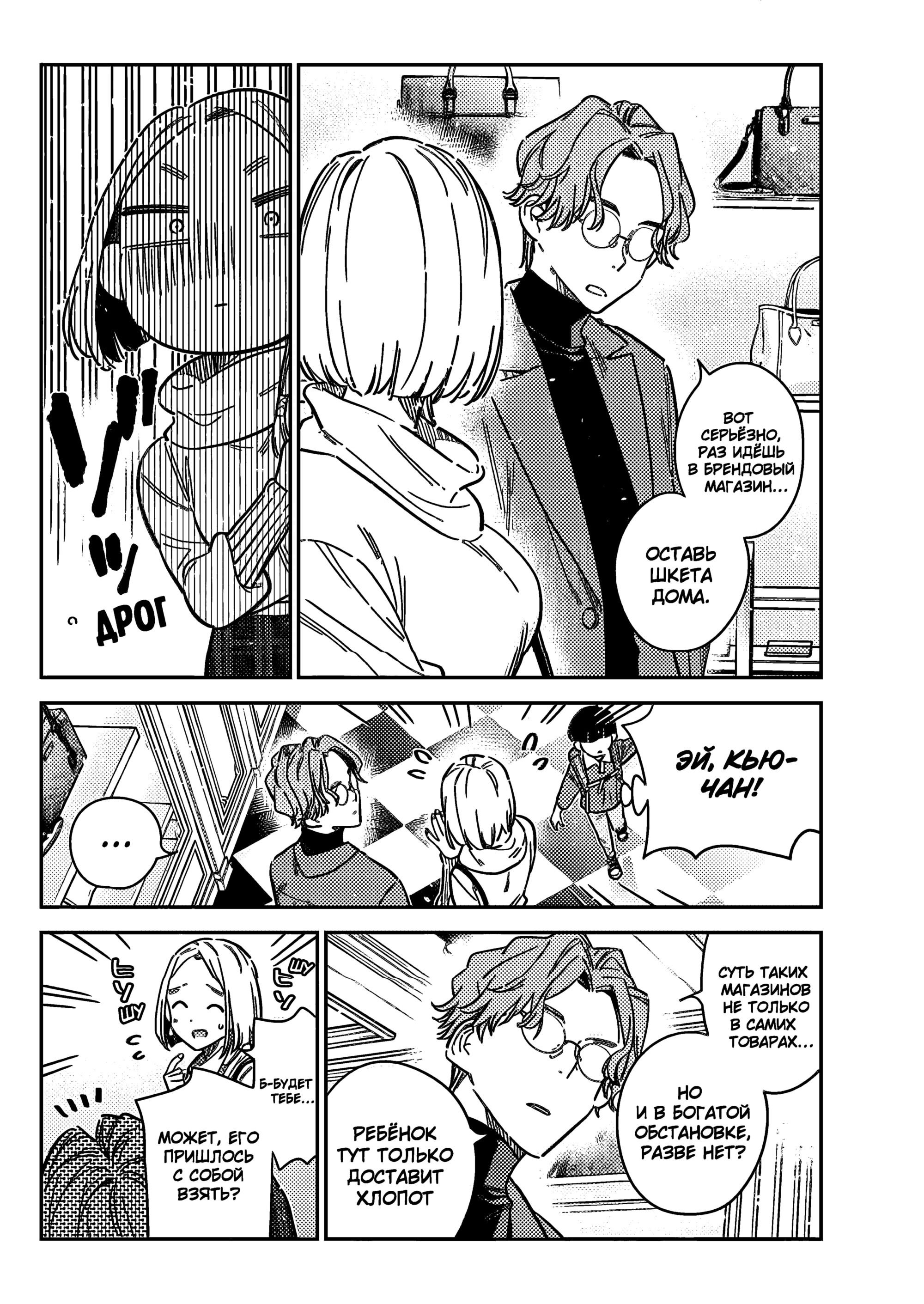 Манга Дети семьи Сиундзи - Глава 53 Страница 14