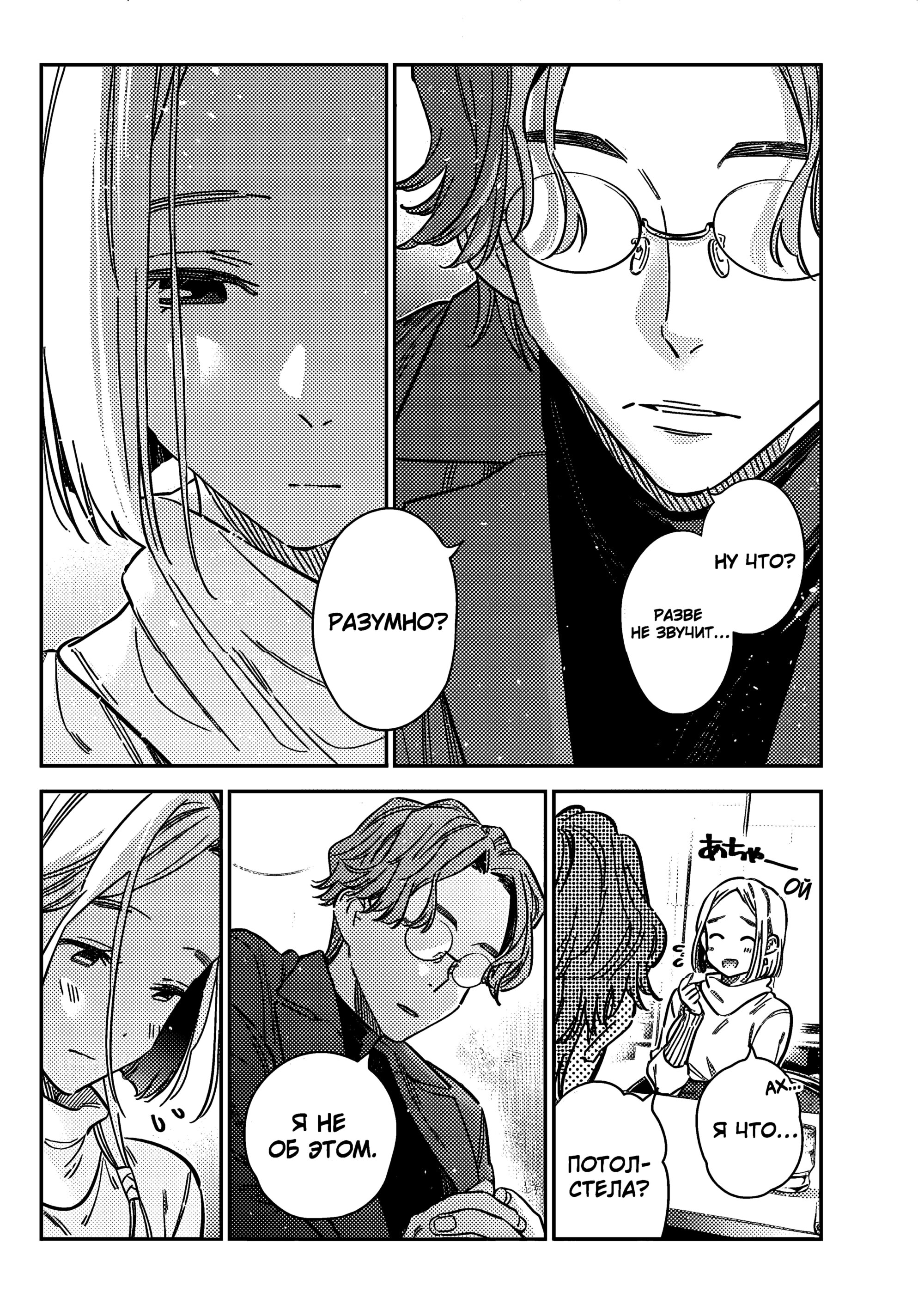 Манга Дети семьи Сиундзи - Глава 53 Страница 8