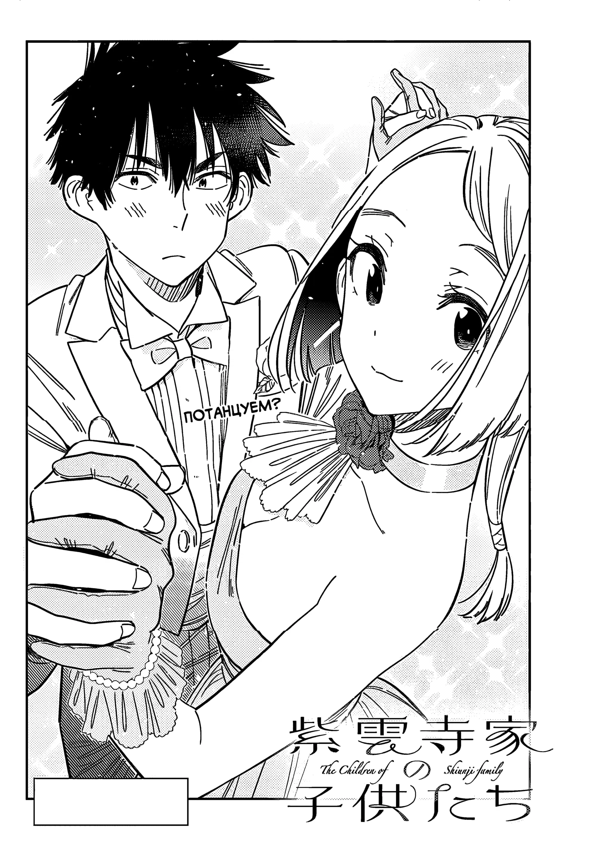 Манга Дети семьи Сиундзи - Глава 53 Страница 4