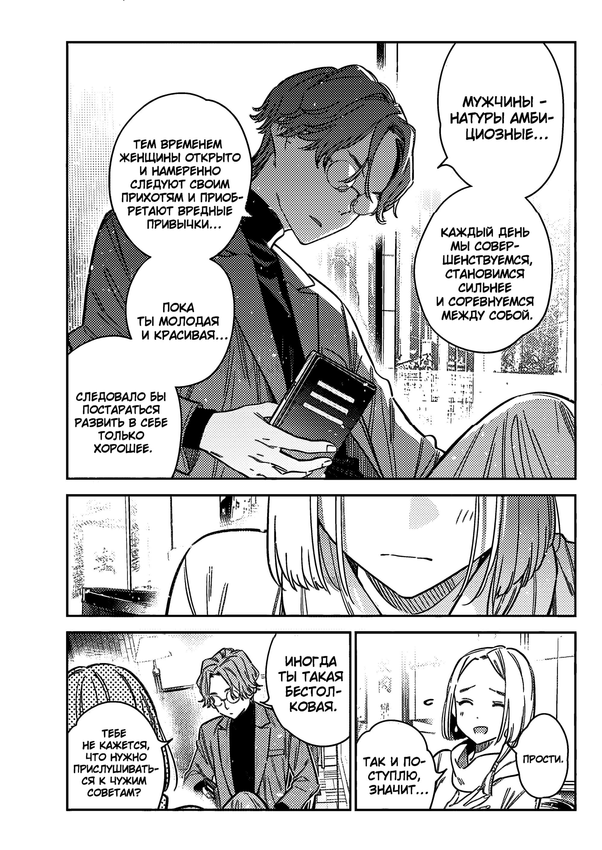 Манга Дети семьи Сиундзи - Глава 53 Страница 7