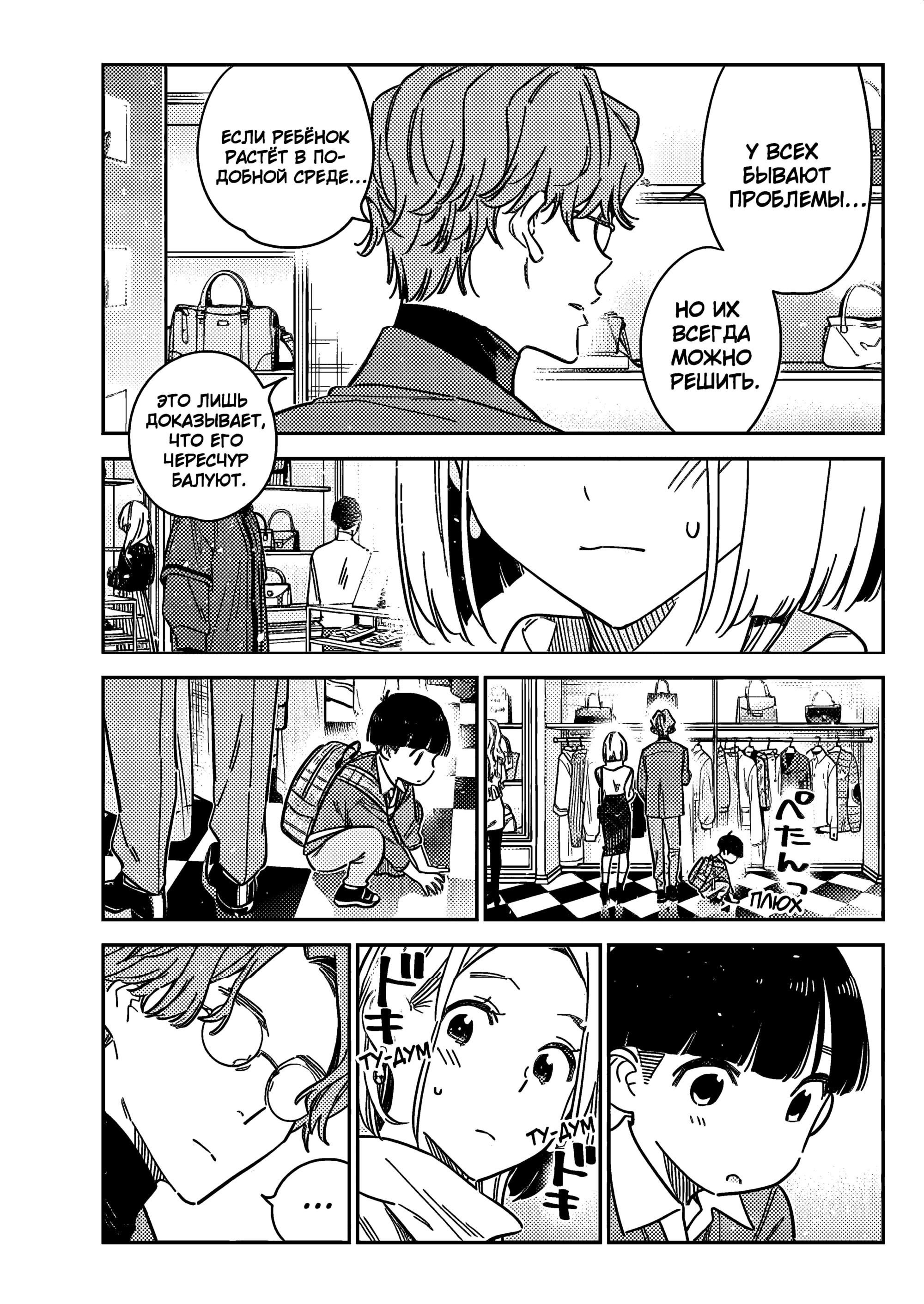 Манга Дети семьи Сиундзи - Глава 53 Страница 15