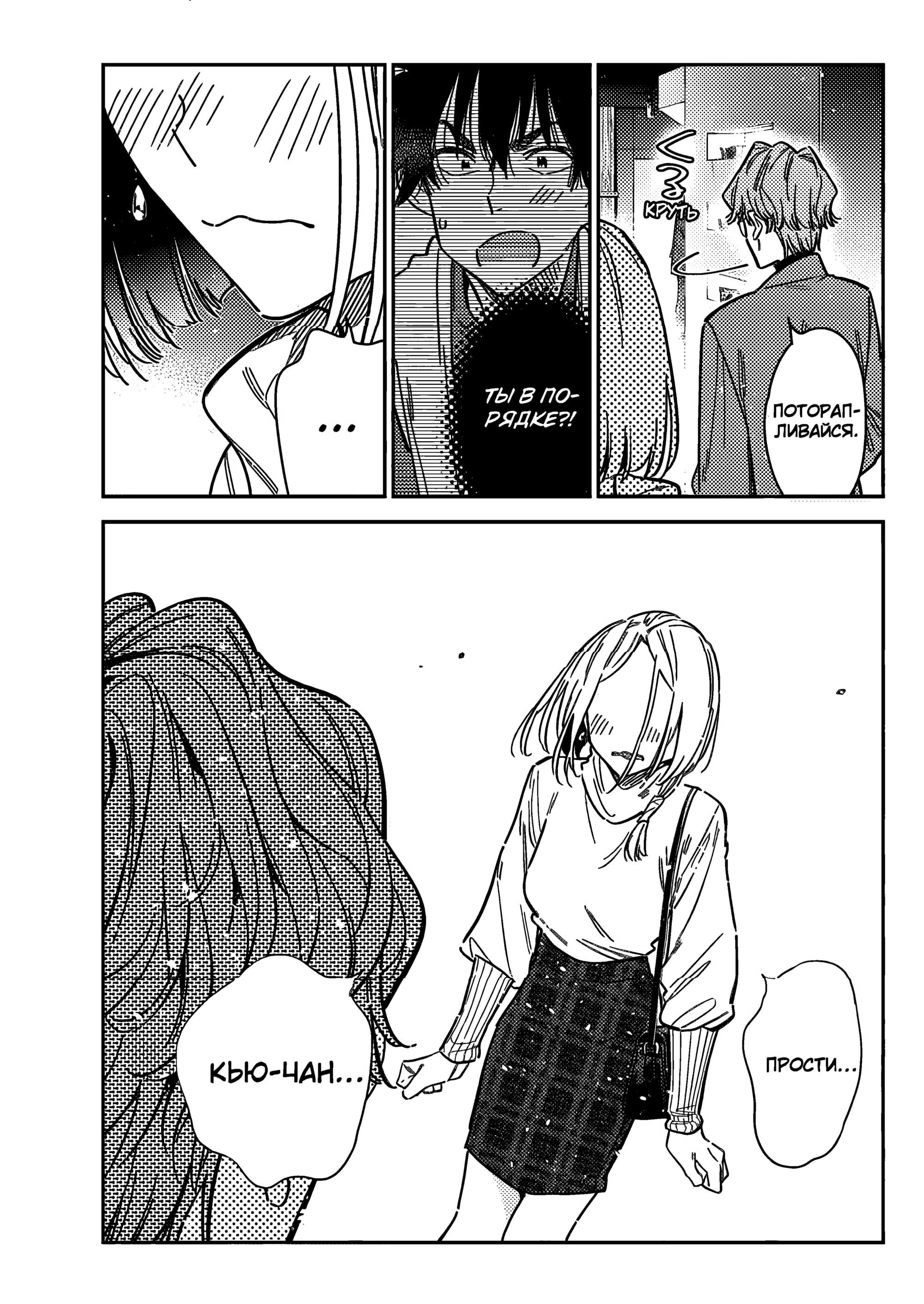 Манга Дети семьи Сиундзи - Глава 53 Страница 21