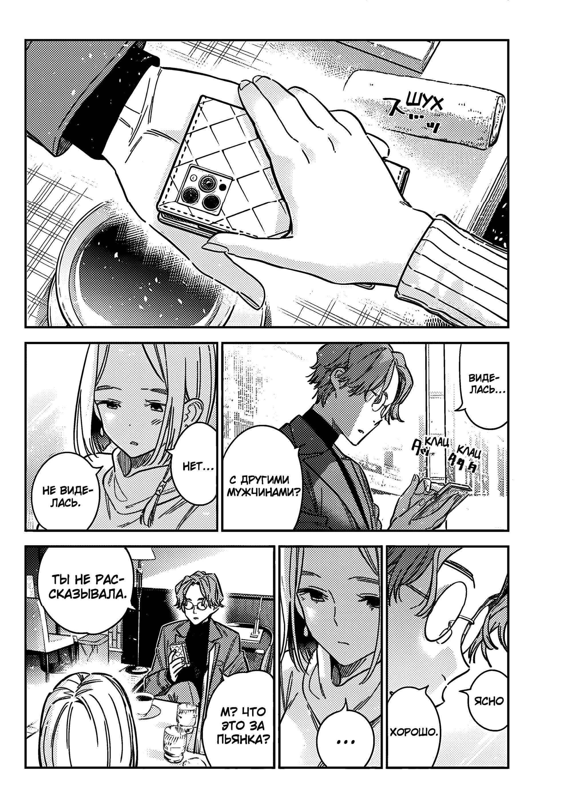 Манга Дети семьи Сиундзи - Глава 53 Страница 10