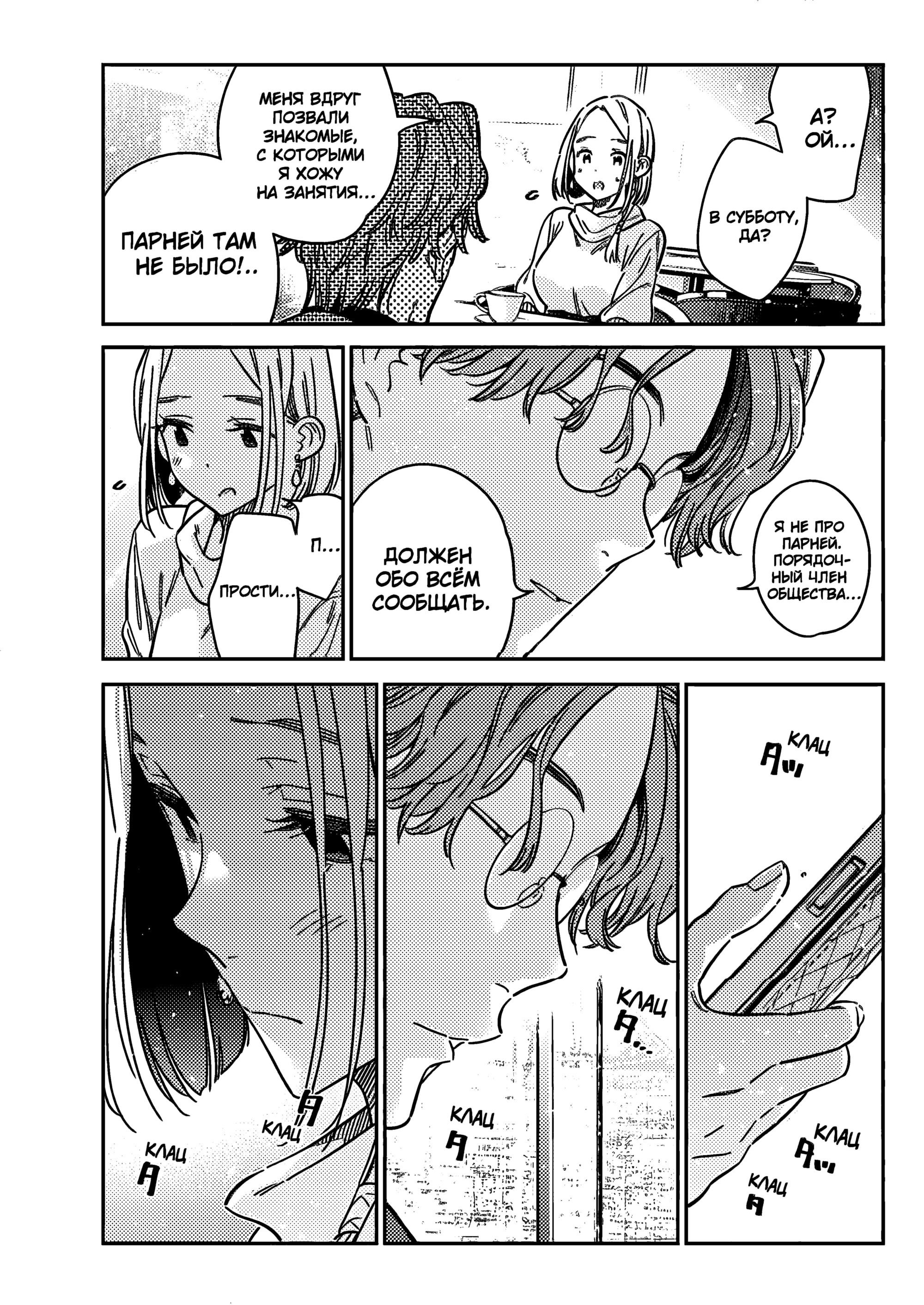 Манга Дети семьи Сиундзи - Глава 53 Страница 11