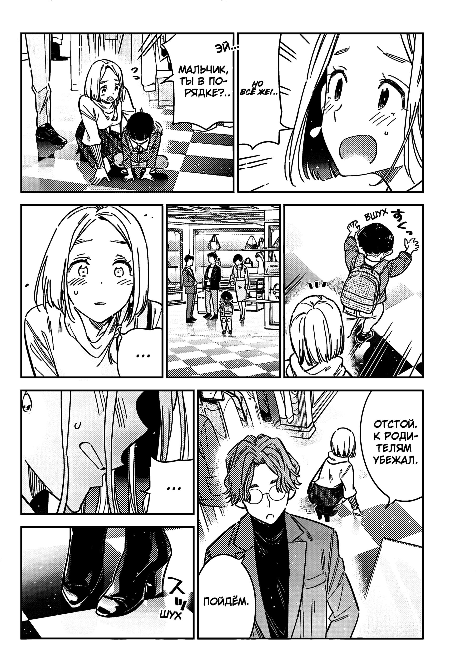 Манга Дети семьи Сиундзи - Глава 53 Страница 18