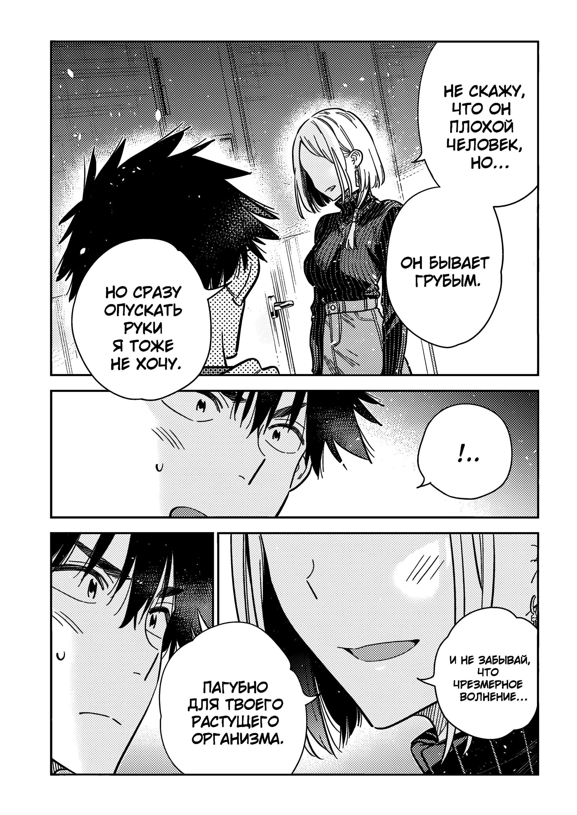 Манга Дети семьи Сиундзи - Глава 52 Страница 15