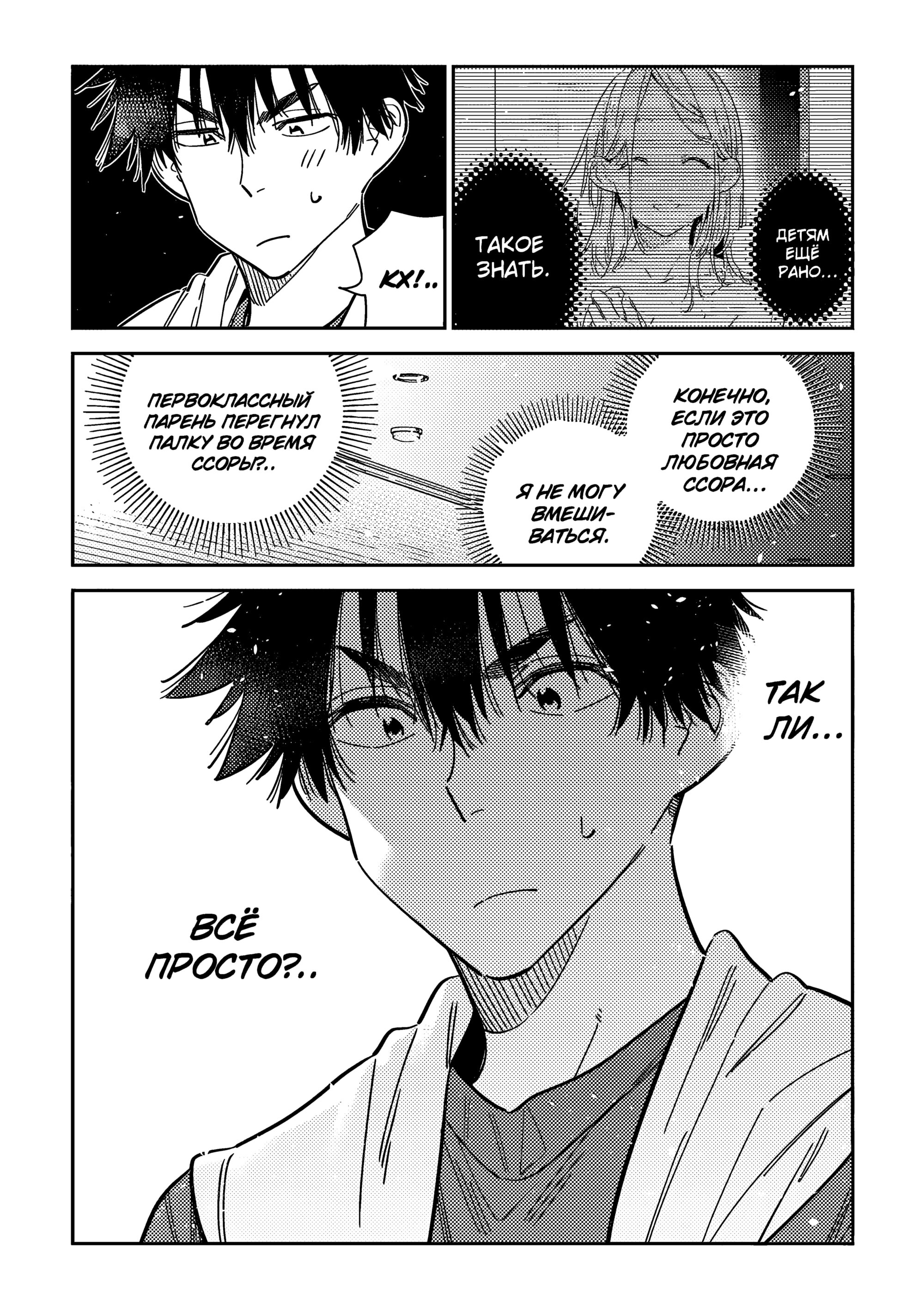 Манга Дети семьи Сиундзи - Глава 52 Страница 18