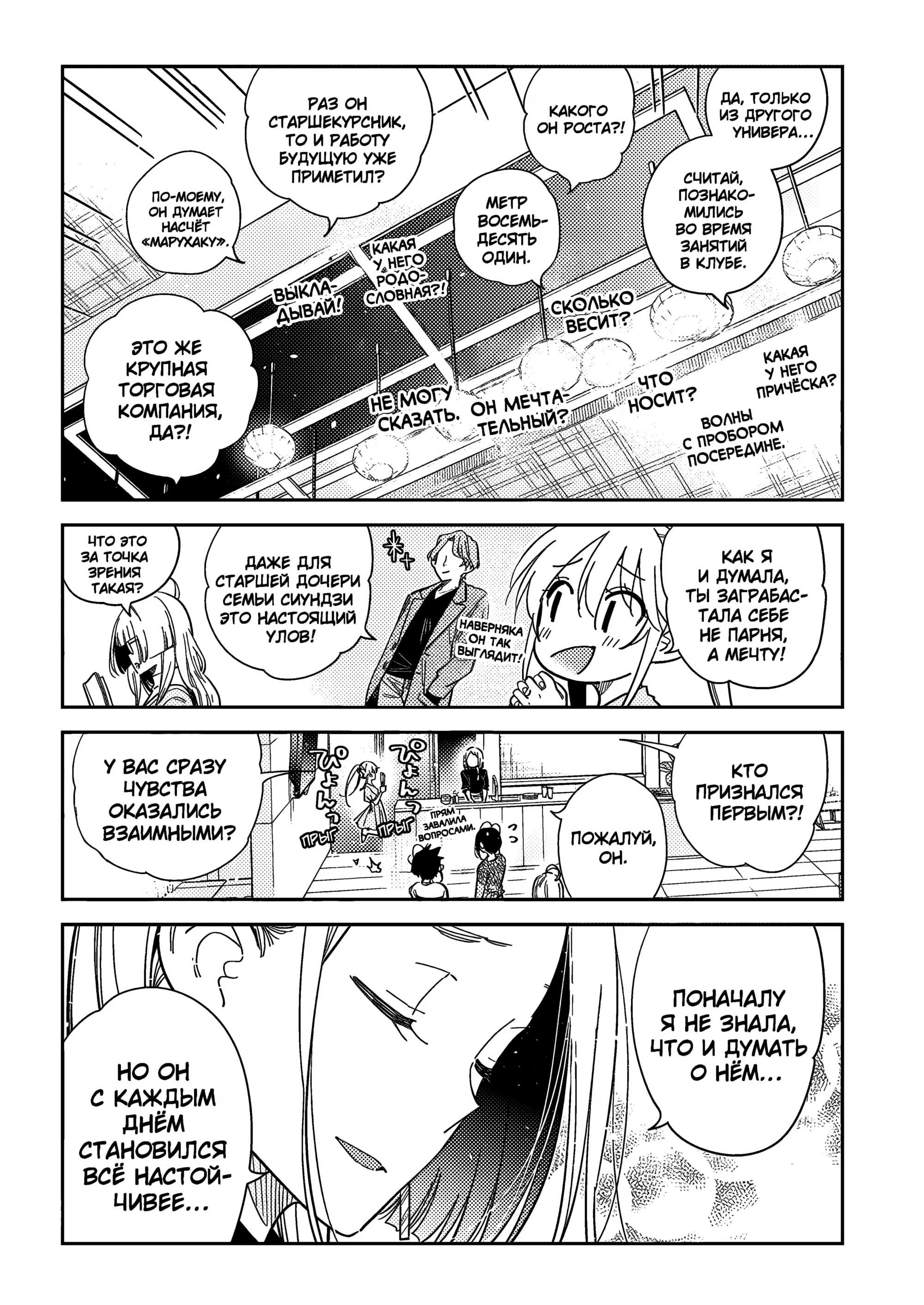 Манга Дети семьи Сиундзи - Глава 52 Страница 6