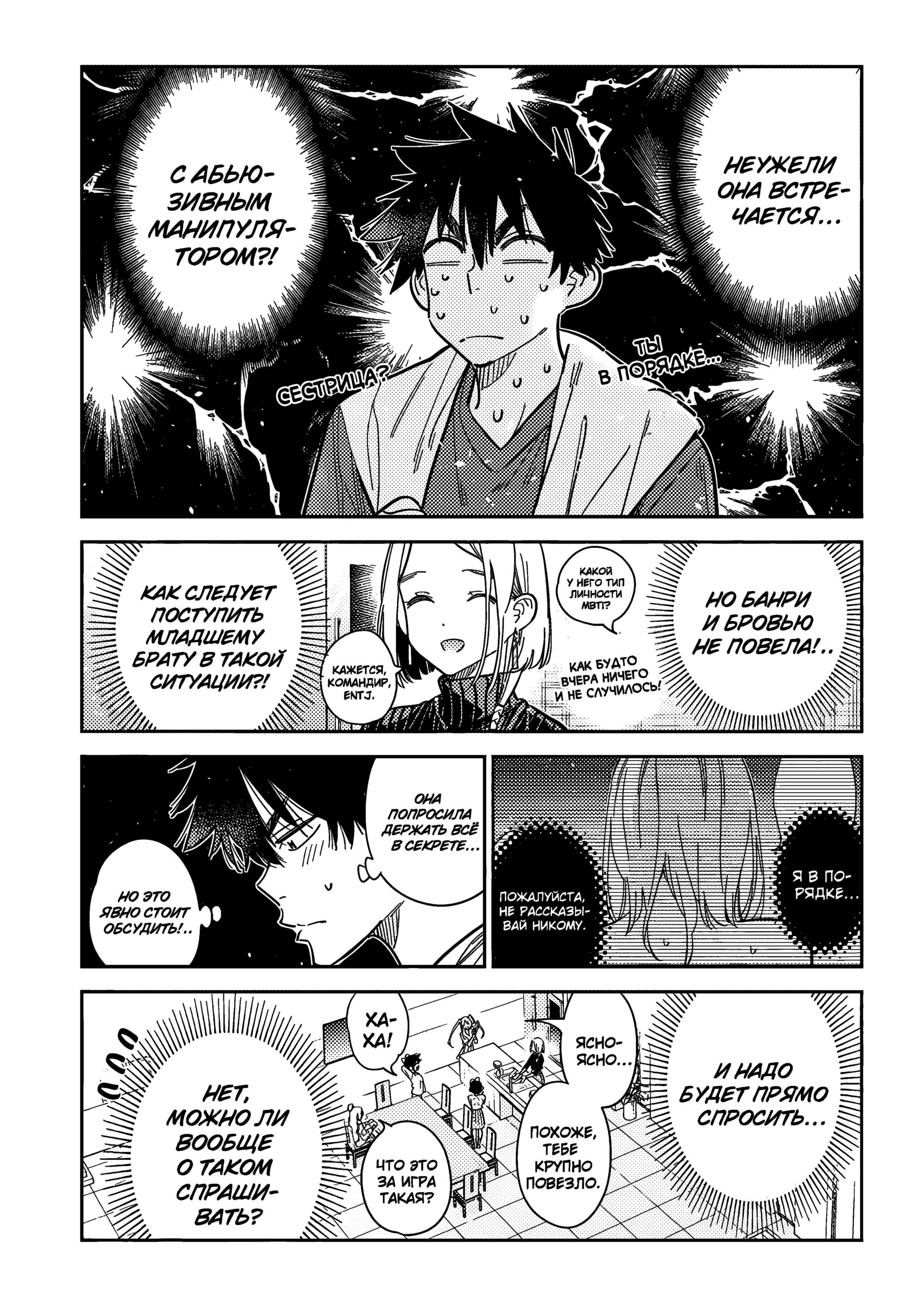 Манга Дети семьи Сиундзи - Глава 52 Страница 9