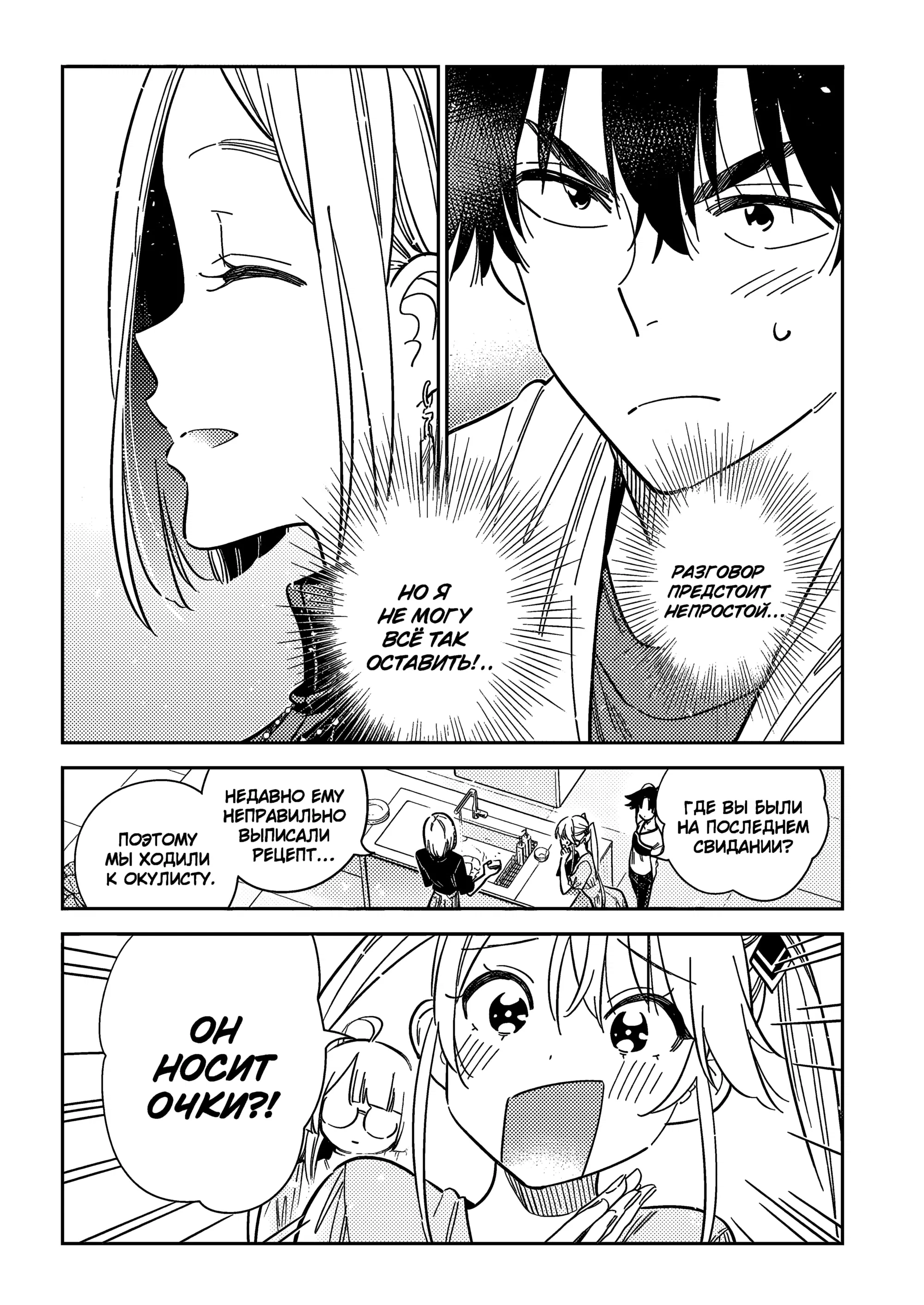 Манга Дети семьи Сиундзи - Глава 52 Страница 10