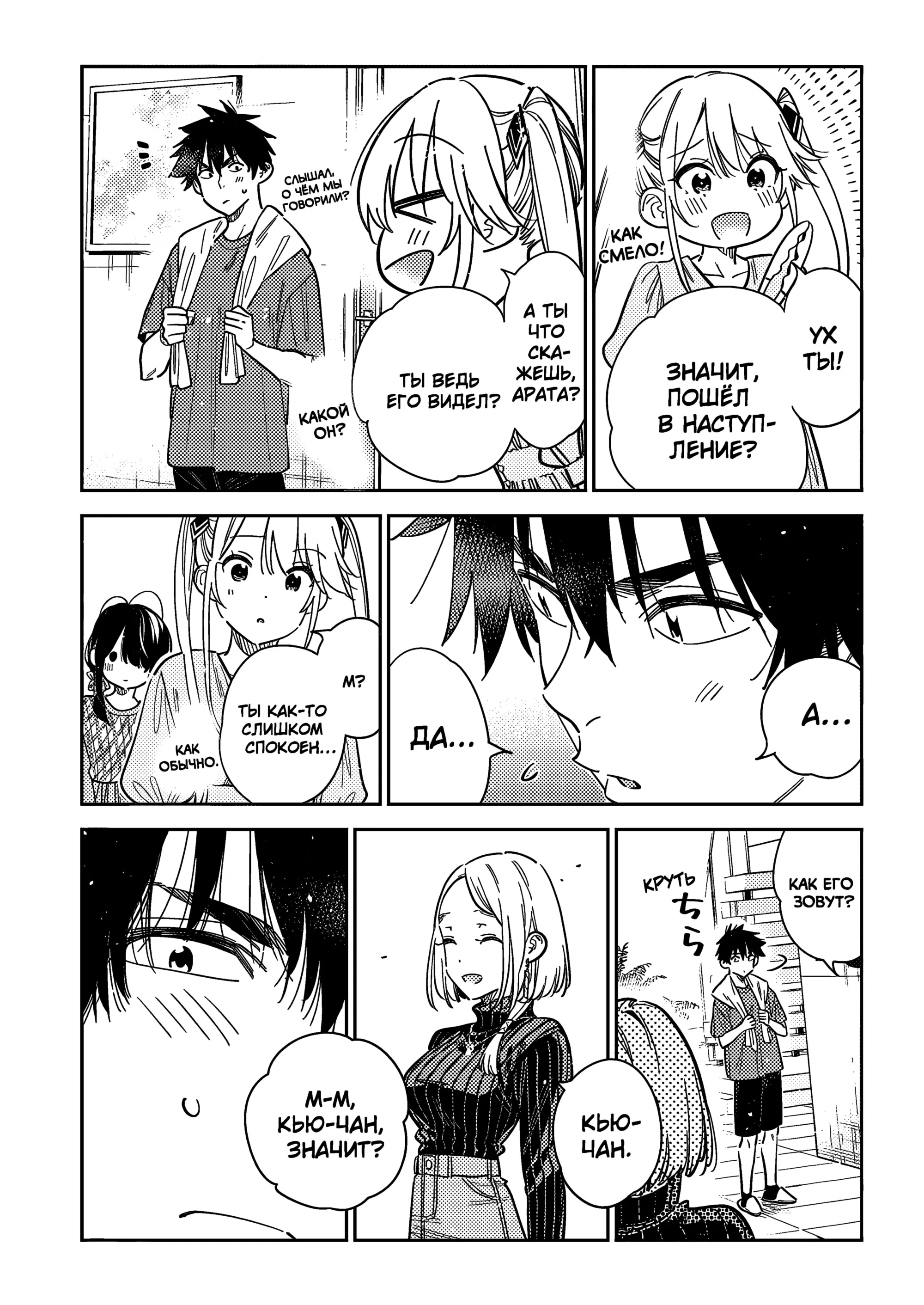 Манга Дети семьи Сиундзи - Глава 52 Страница 7