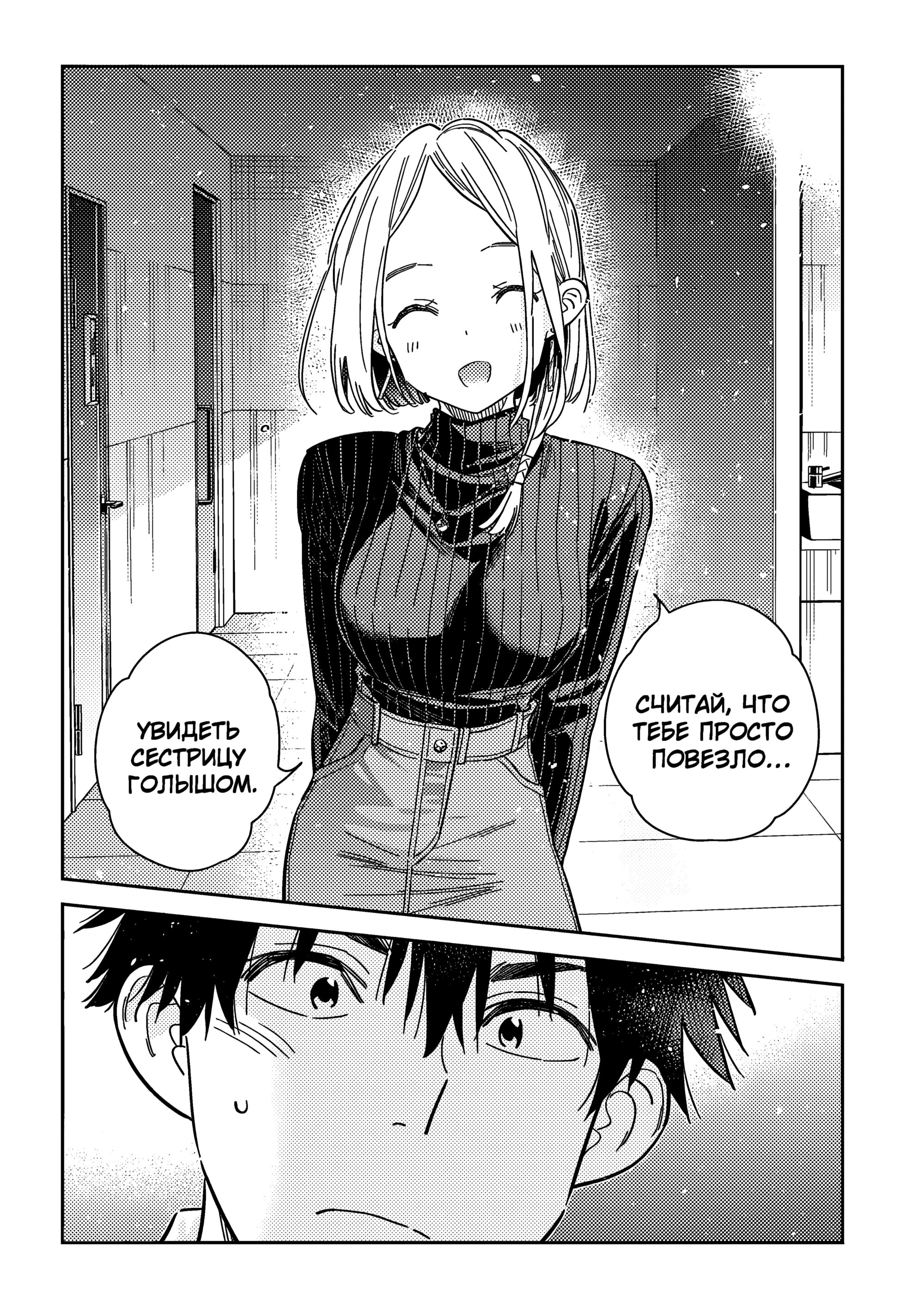 Манга Дети семьи Сиундзи - Глава 52 Страница 16