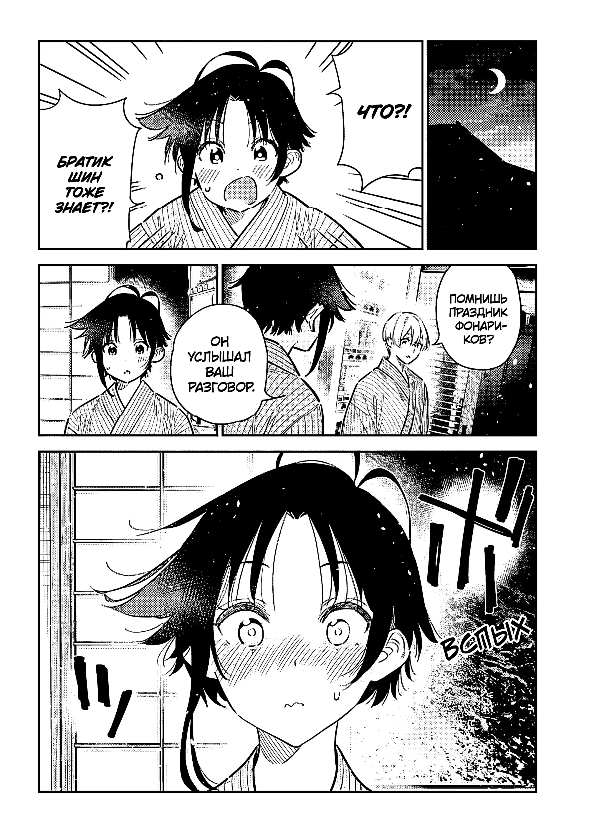 Манга Дети семьи Сиундзи - Глава 60 Страница 9