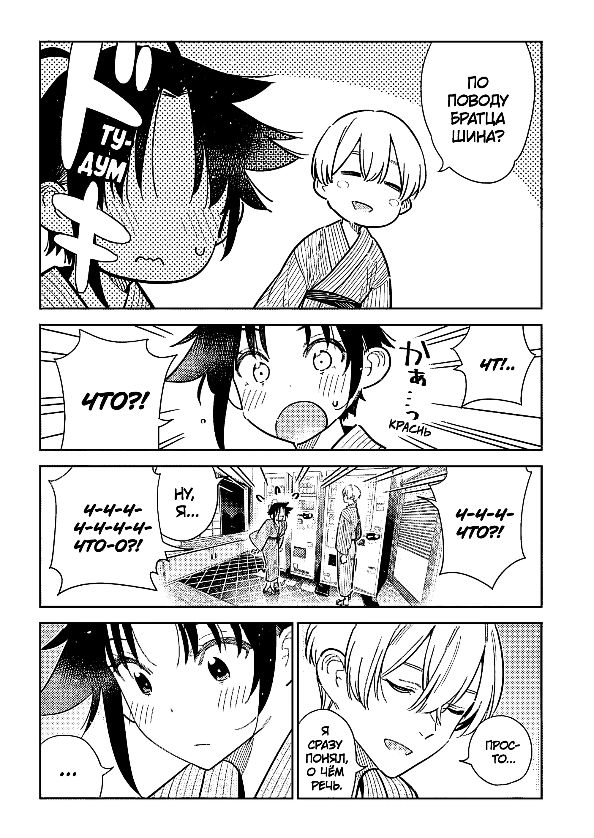 Манга Дети семьи Сиундзи - Глава 60 Страница 5