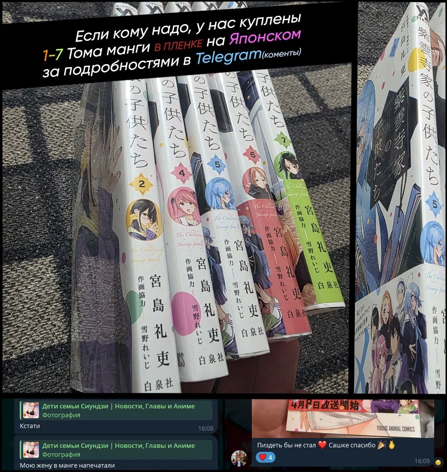 Манга Дети семьи Сиундзи - Глава 60 Страница 19