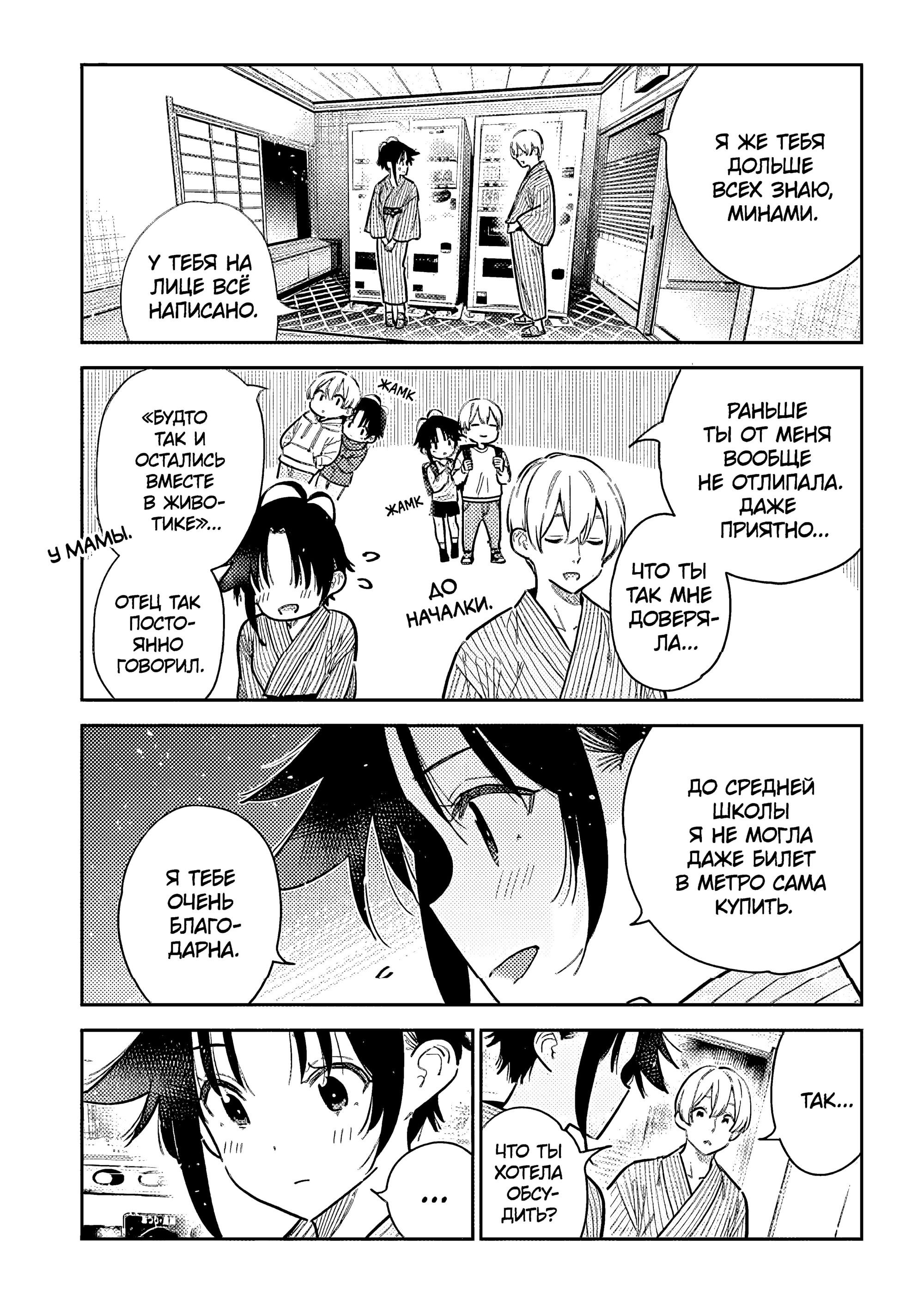 Манга Дети семьи Сиундзи - Глава 60 Страница 6