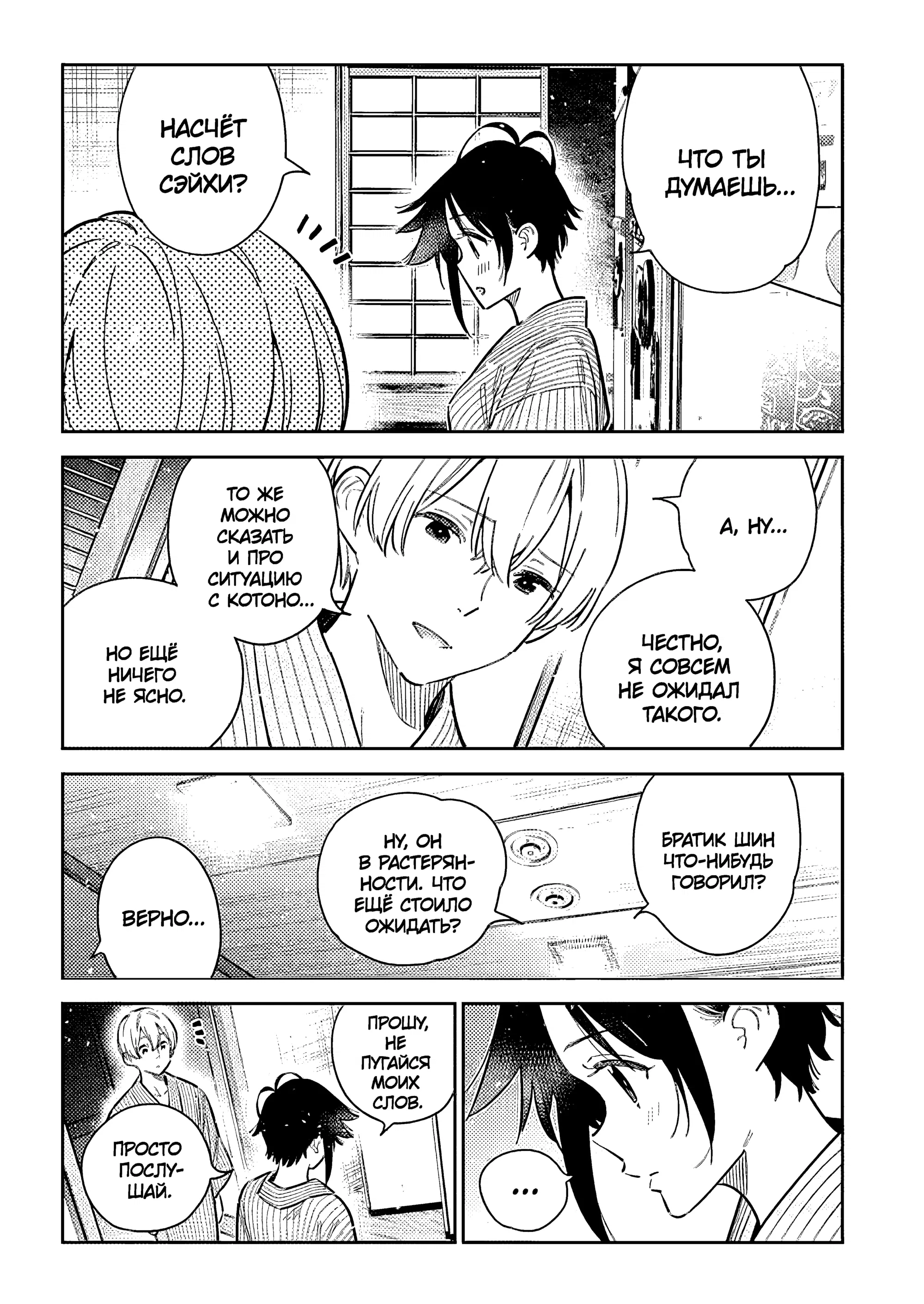 Манга Дети семьи Сиундзи - Глава 60 Страница 7