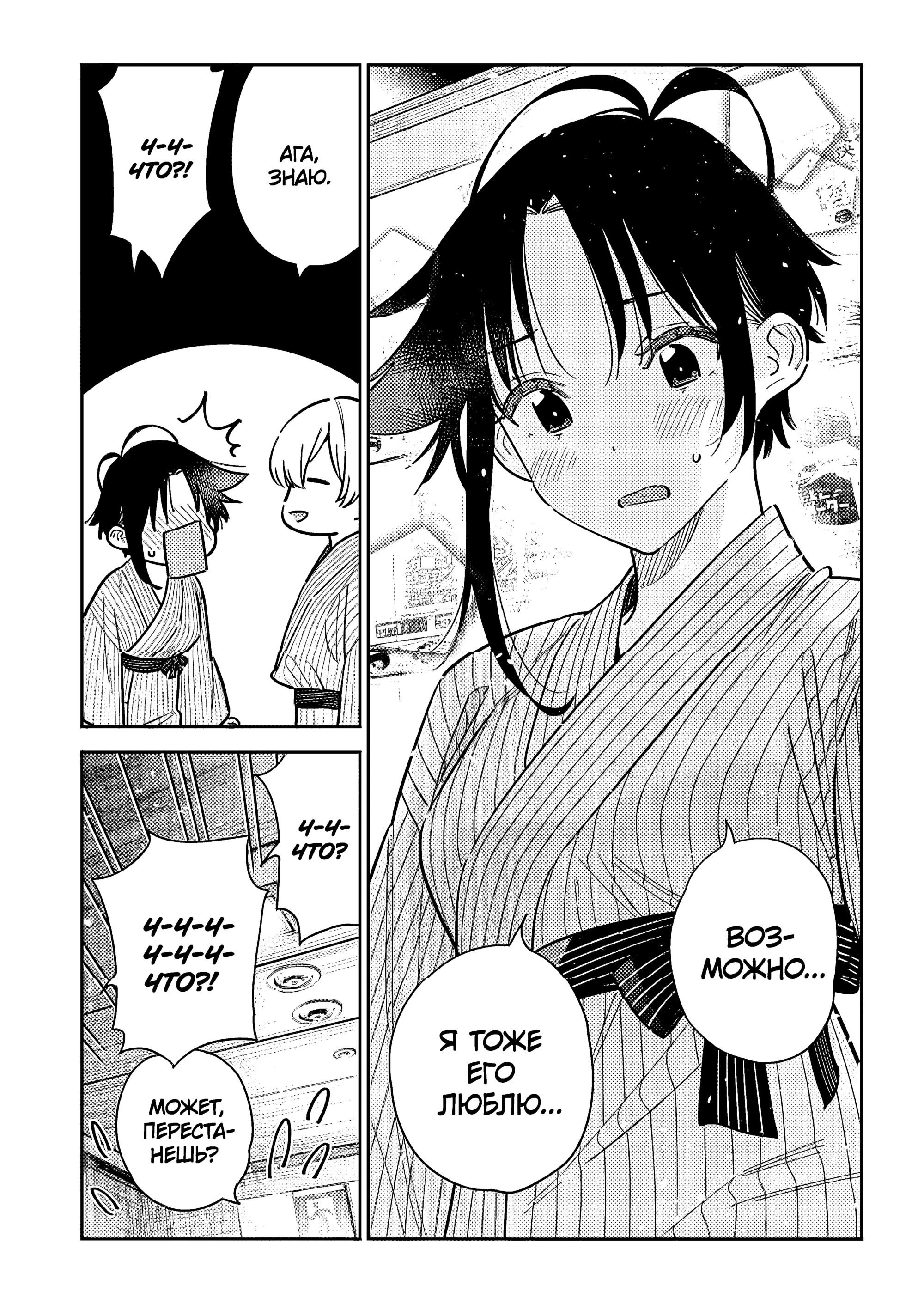 Манга Дети семьи Сиундзи - Глава 60 Страница 8