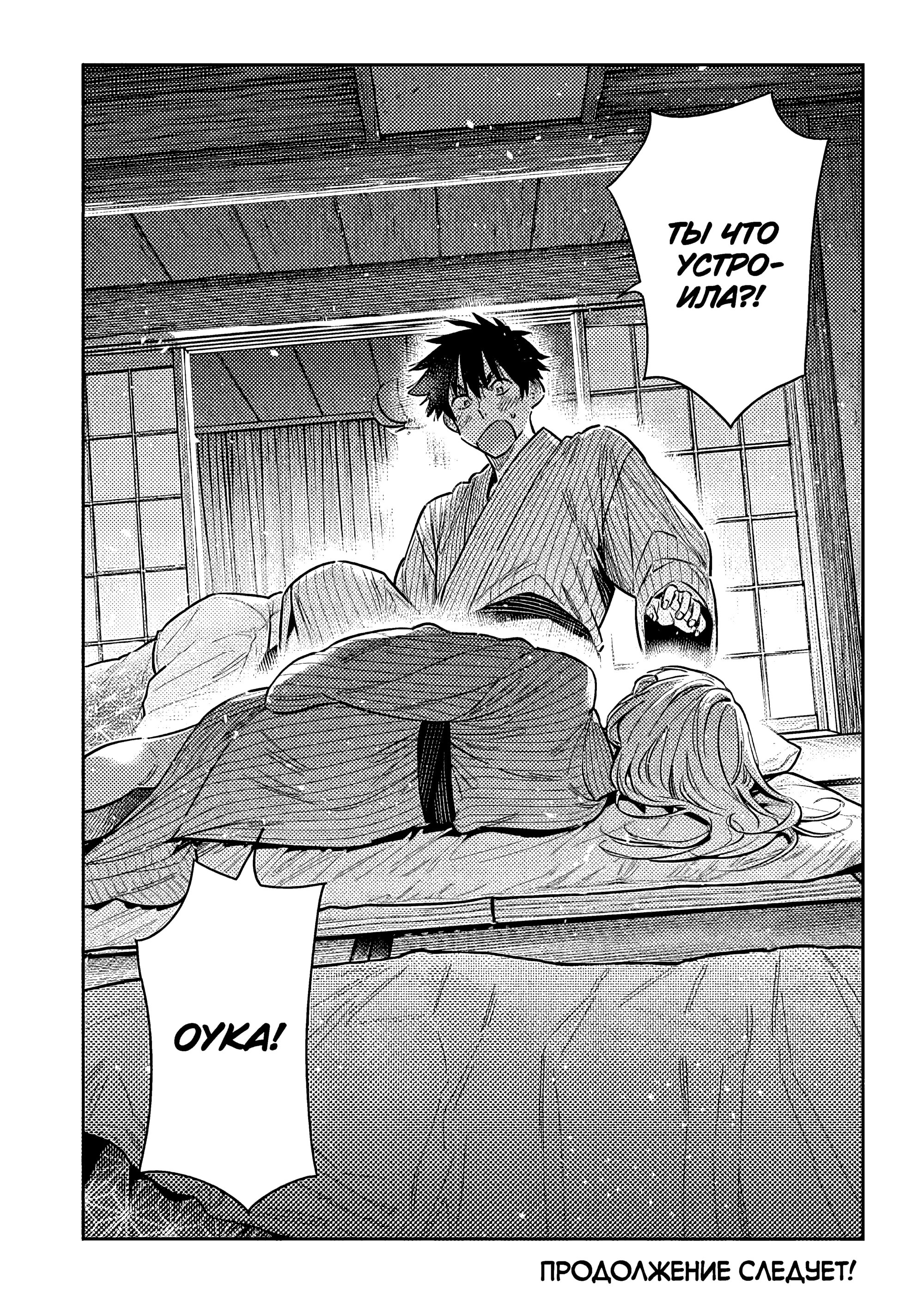 Манга Дети семьи Сиундзи - Глава 60 Страница 18