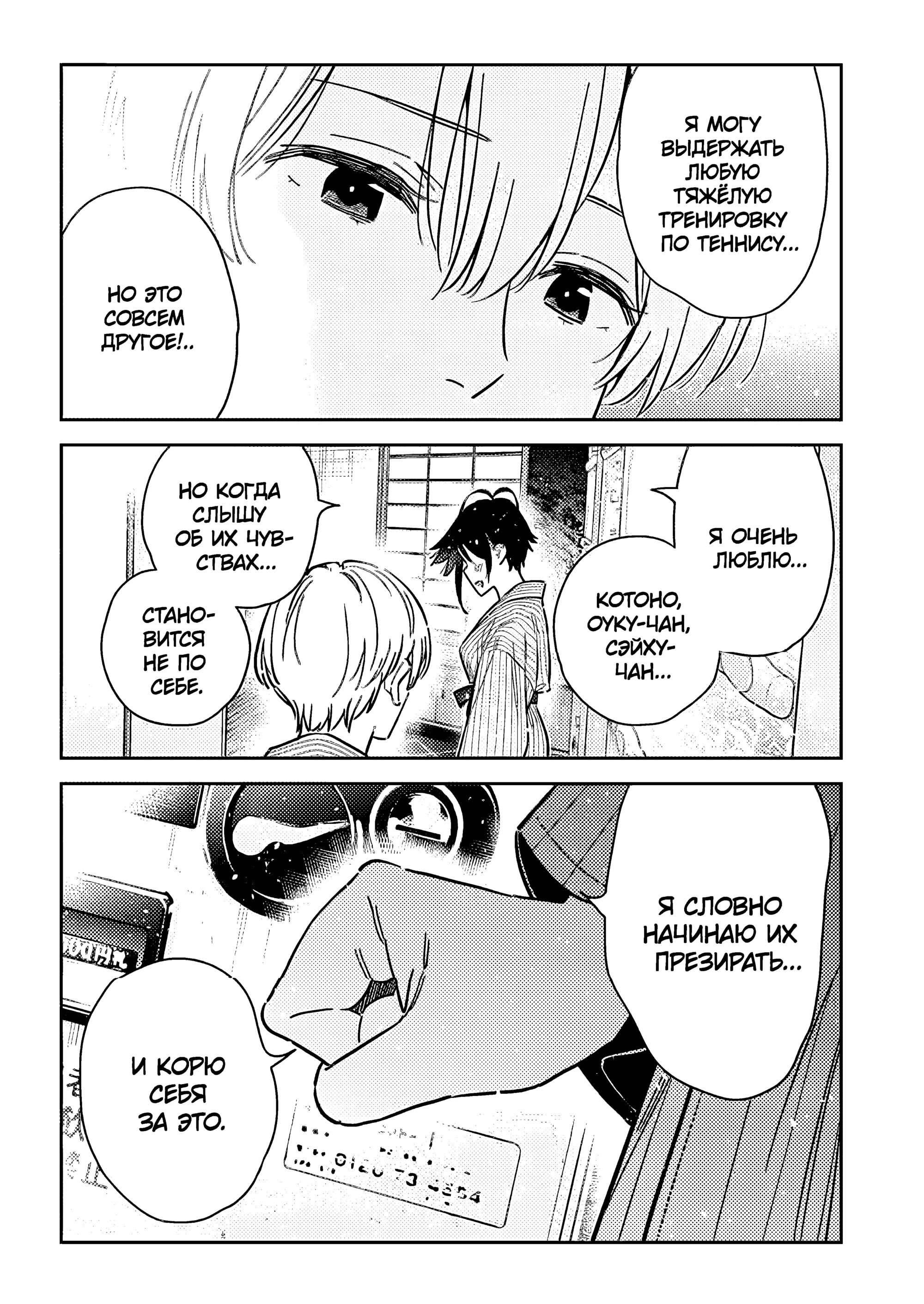 Манга Дети семьи Сиундзи - Глава 60 Страница 13