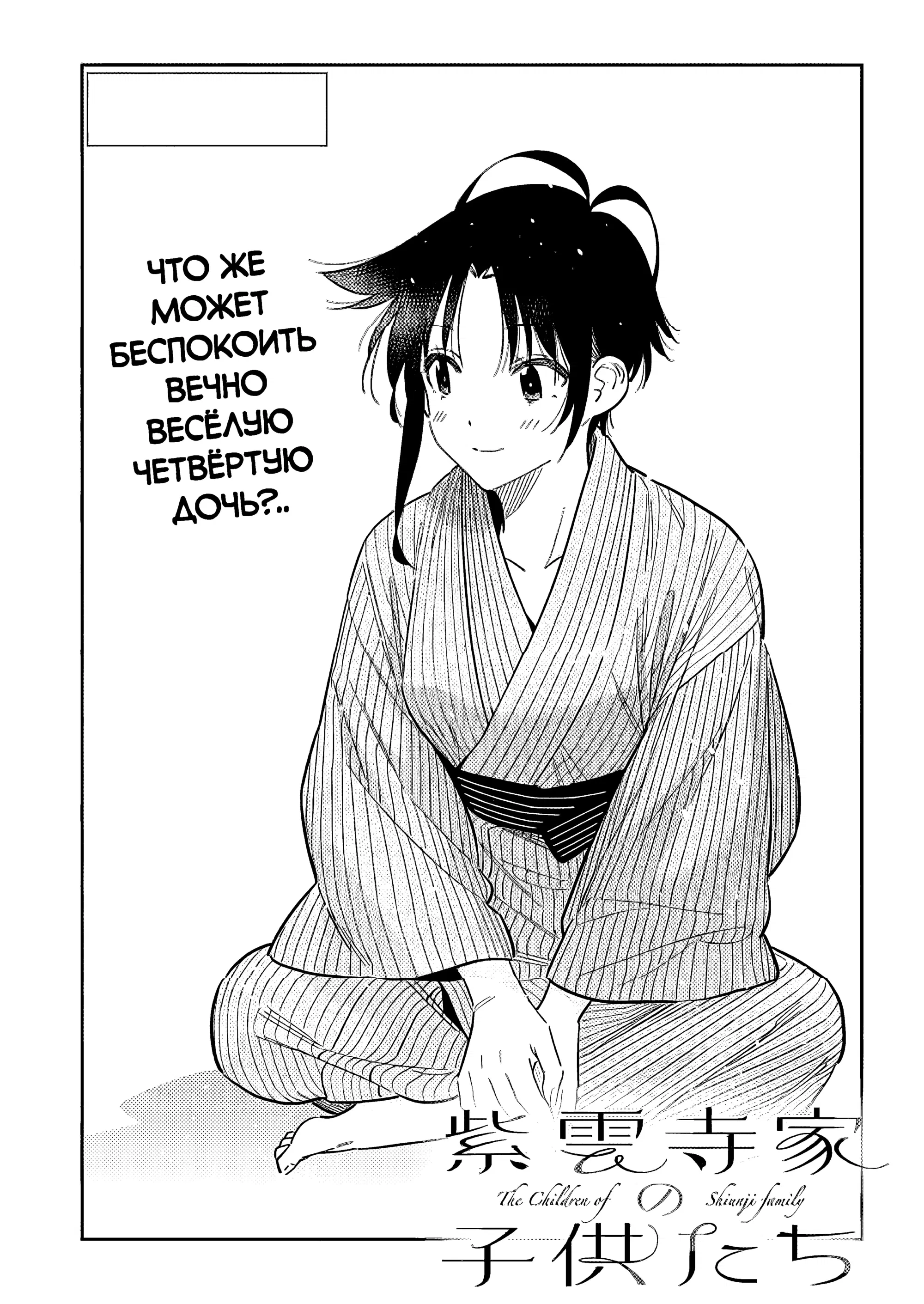Манга Дети семьи Сиундзи - Глава 60 Страница 4