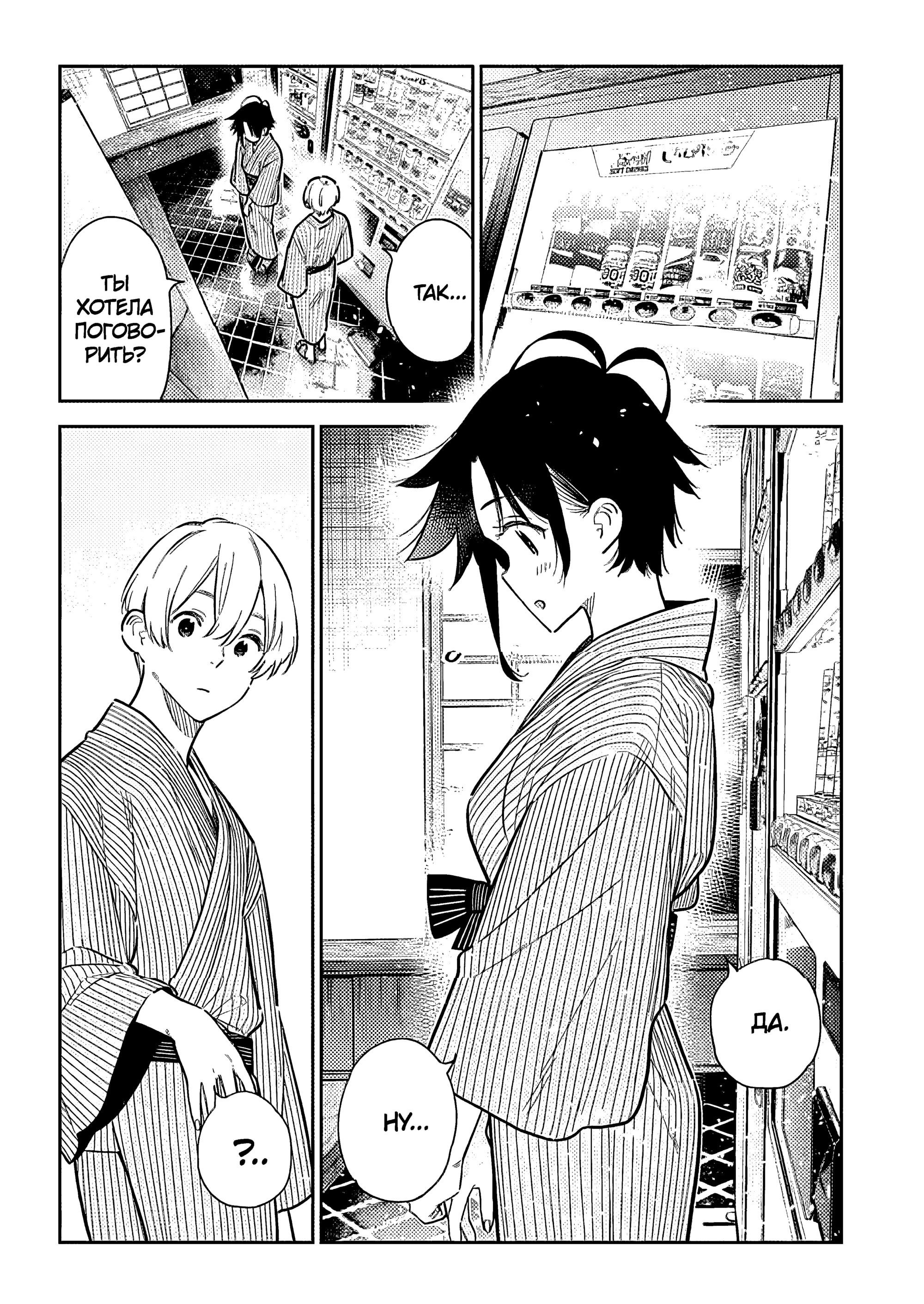 Манга Дети семьи Сиундзи - Глава 60 Страница 3