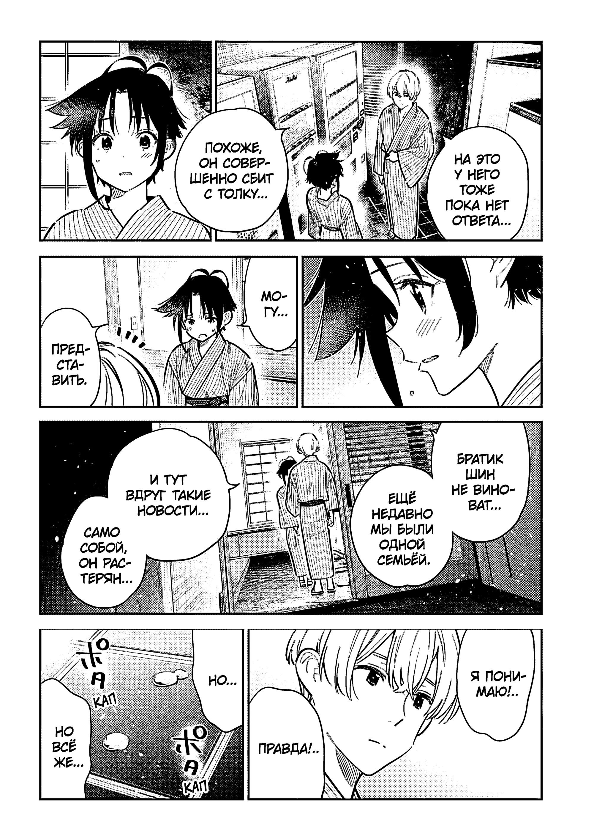 Манга Дети семьи Сиундзи - Глава 60 Страница 11