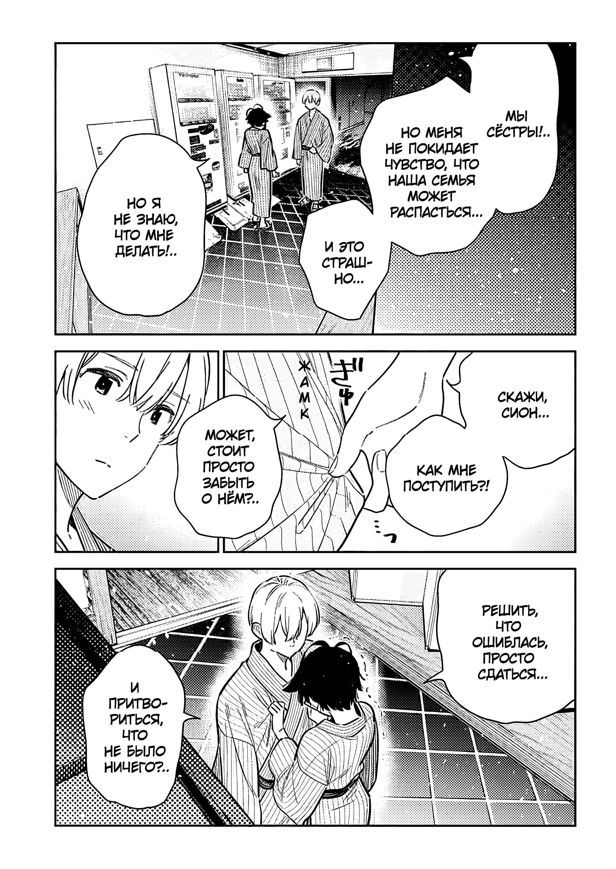 Манга Дети семьи Сиундзи - Глава 60 Страница 14