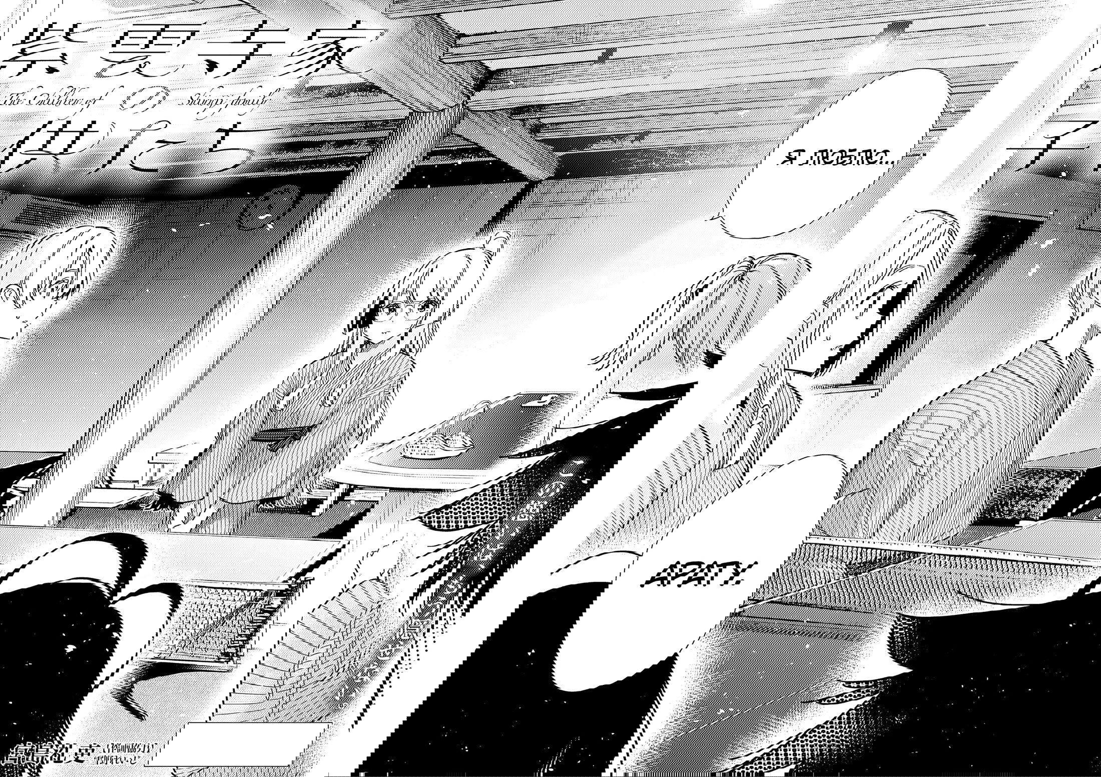 Манга Дети семьи Сиундзи - Глава 59 Страница 3