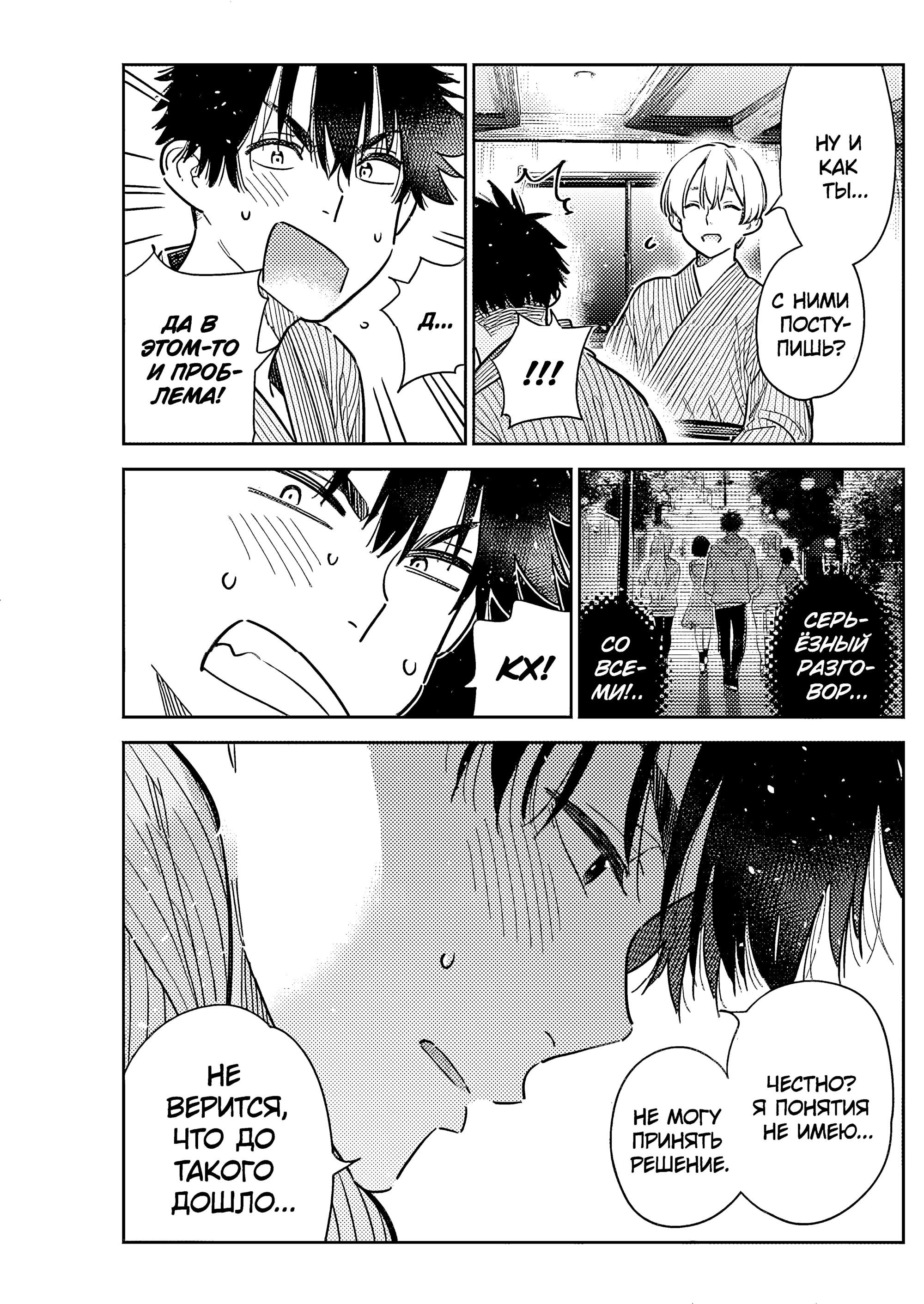 Манга Дети семьи Сиундзи - Глава 59 Страница 17