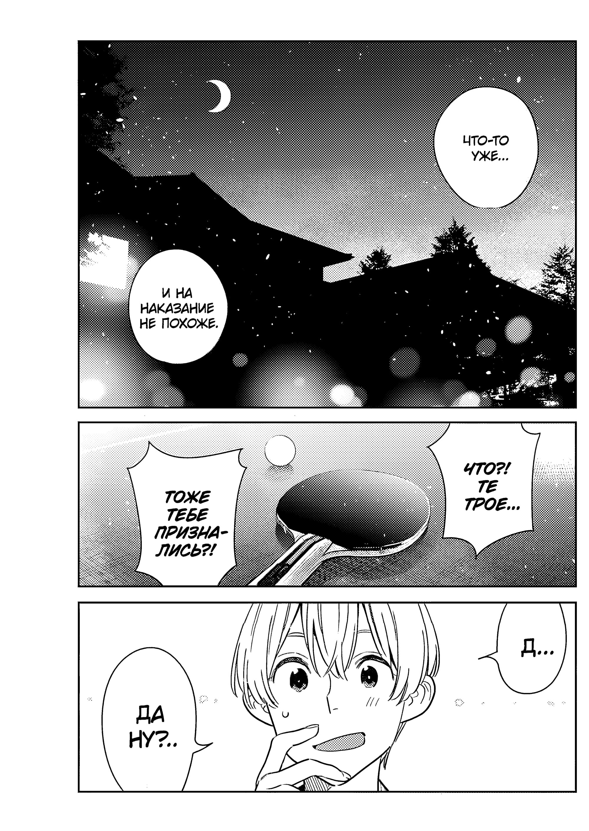 Манга Дети семьи Сиундзи - Глава 59 Страница 15