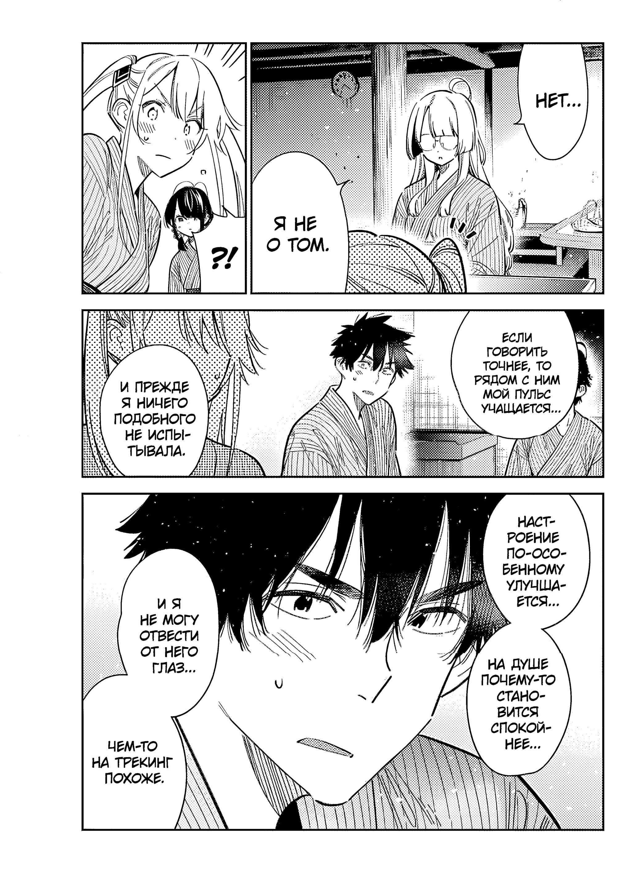 Манга Дети семьи Сиундзи - Глава 59 Страница 5