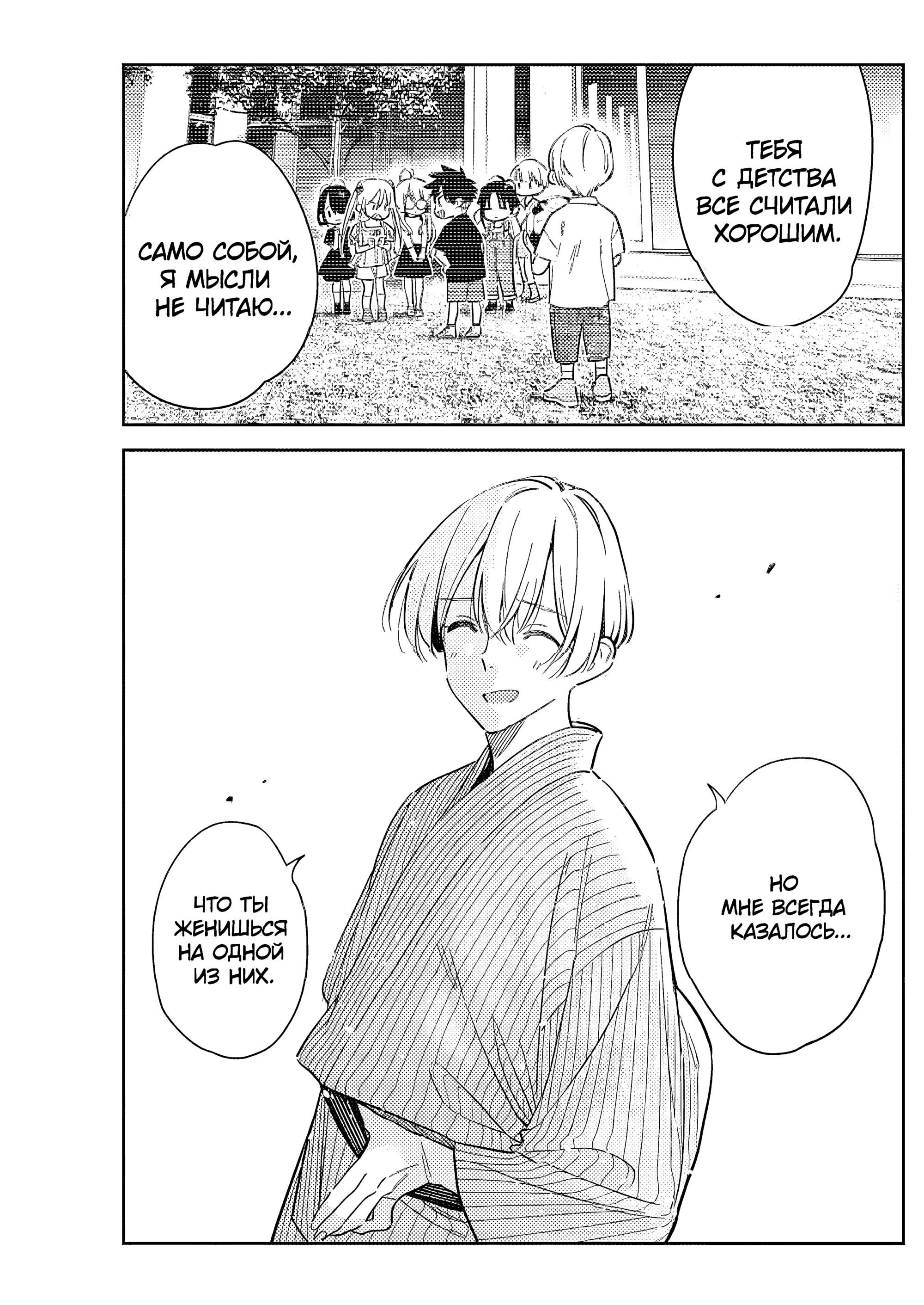 Манга Дети семьи Сиундзи - Глава 59 Страница 19