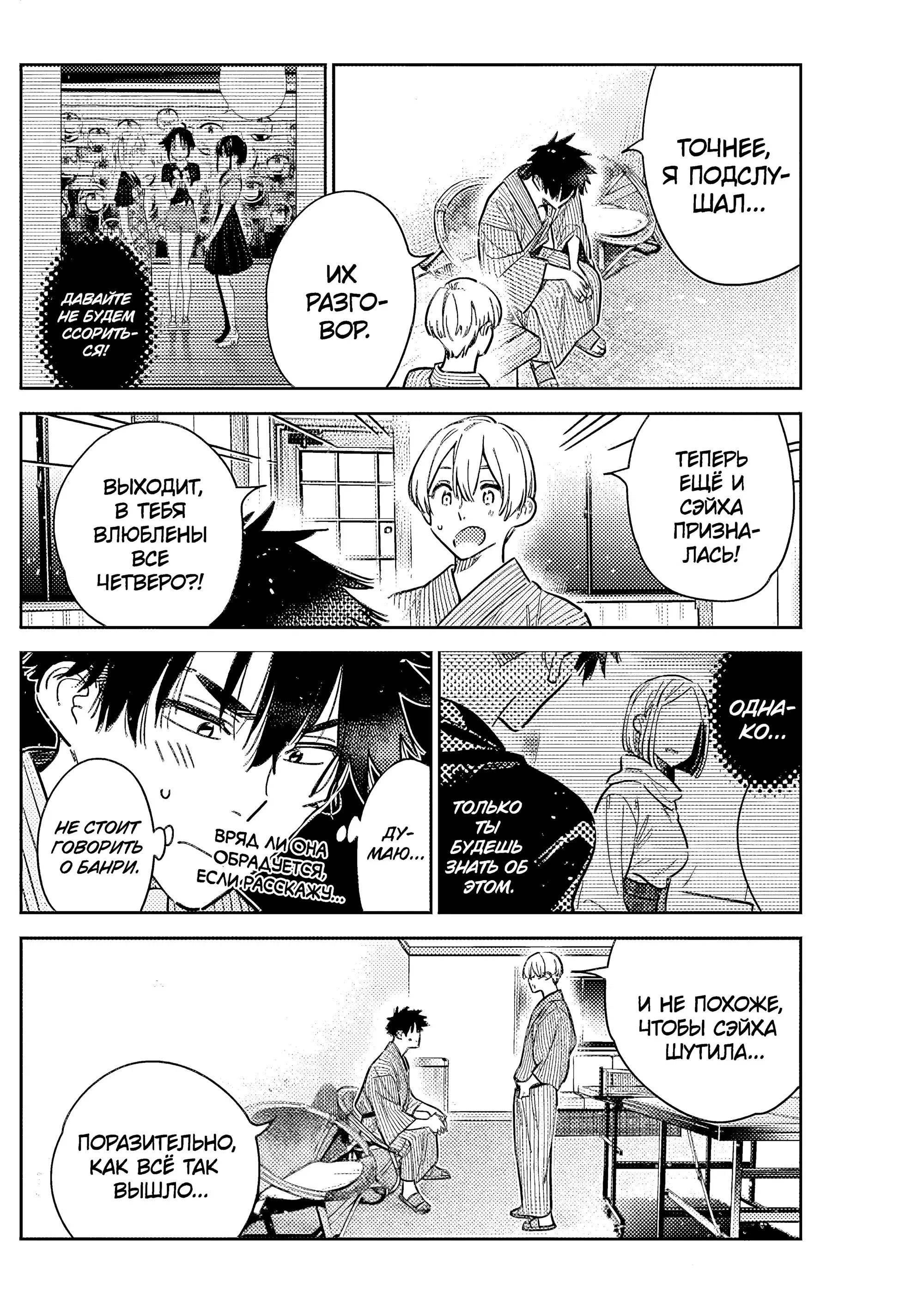 Манга Дети семьи Сиундзи - Глава 59 Страница 16