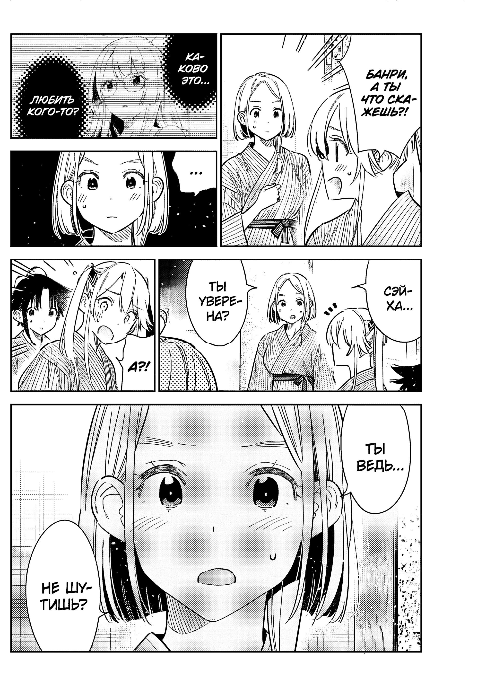 Манга Дети семьи Сиундзи - Глава 59 Страница 12