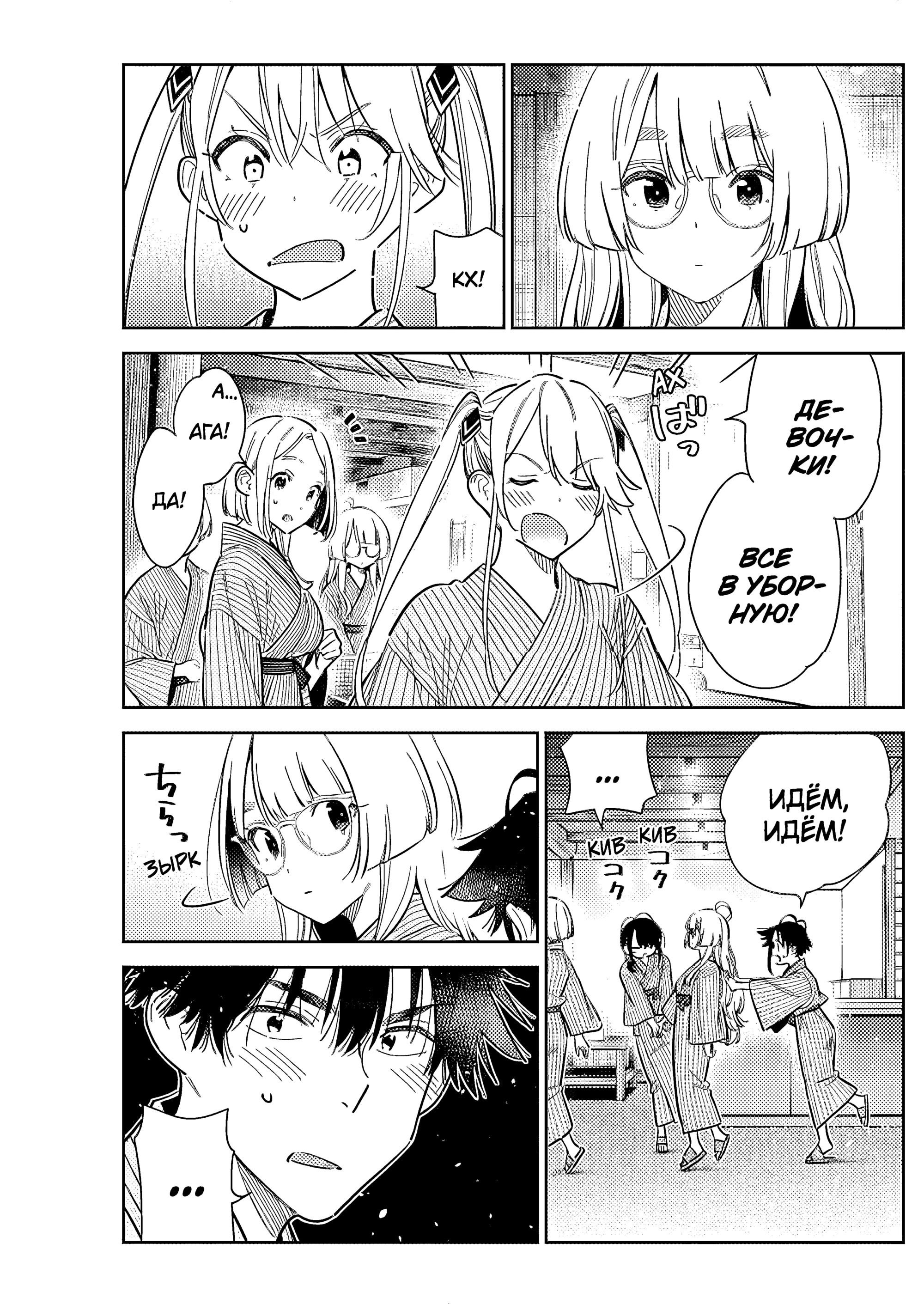 Манга Дети семьи Сиундзи - Глава 59 Страница 7