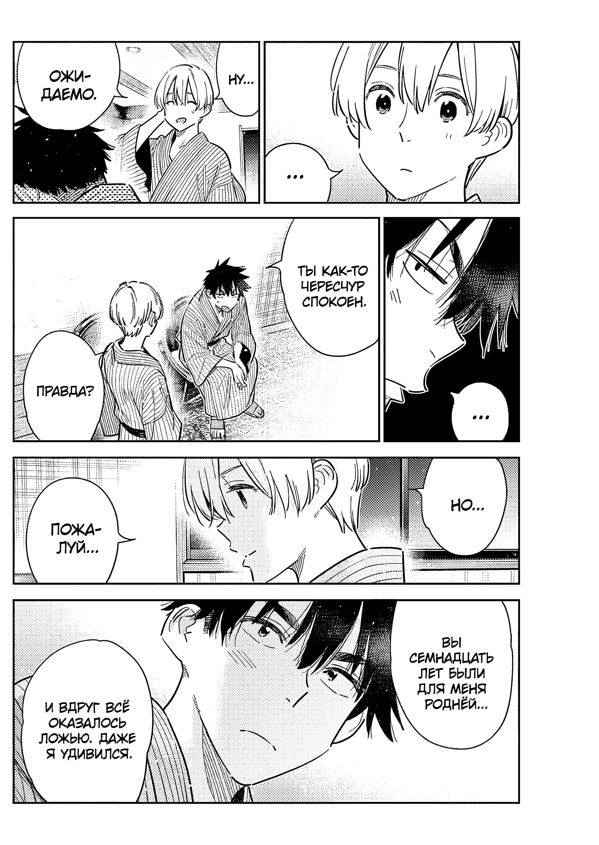 Манга Дети семьи Сиундзи - Глава 59 Страница 18