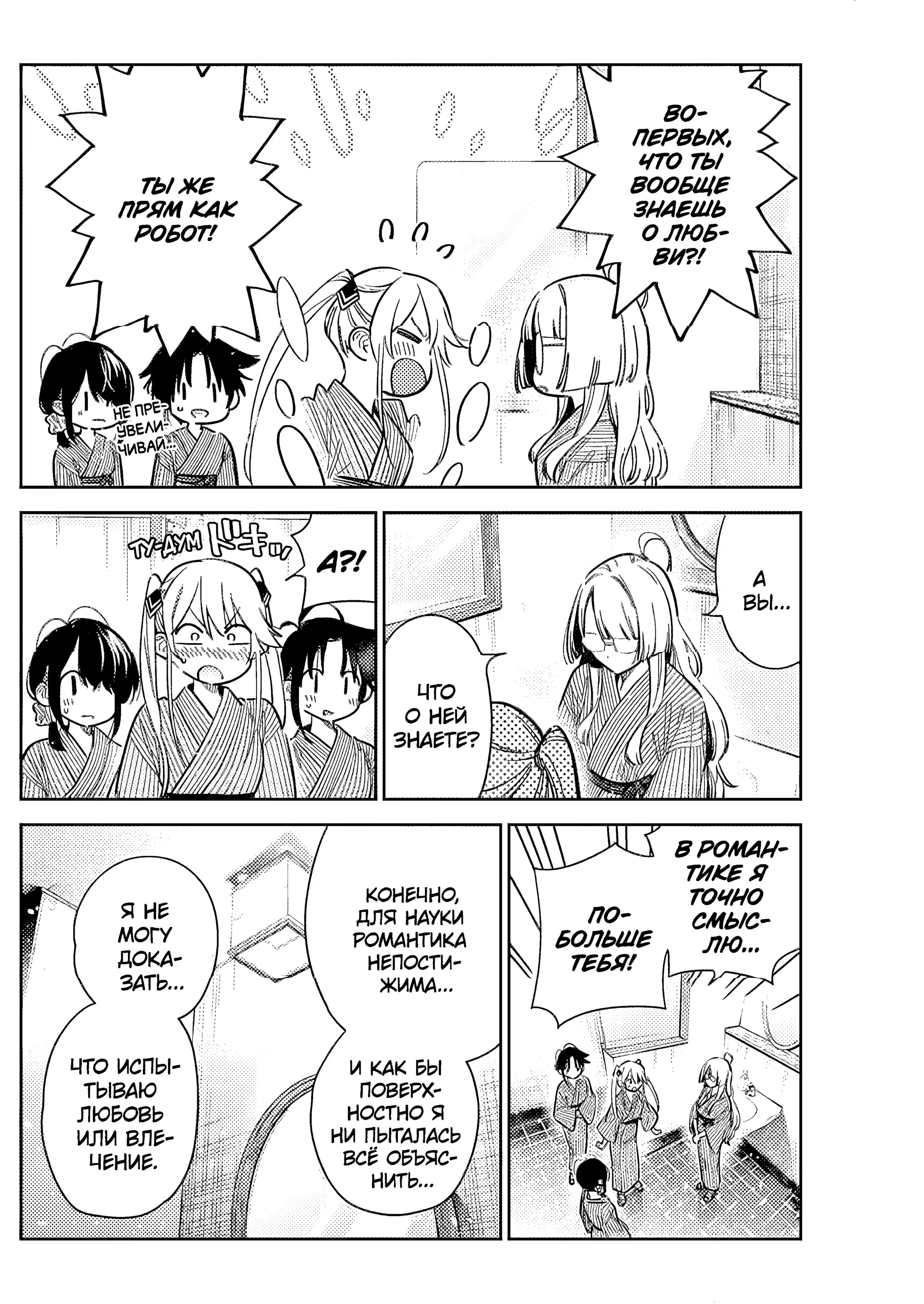 Манга Дети семьи Сиундзи - Глава 59 Страница 10