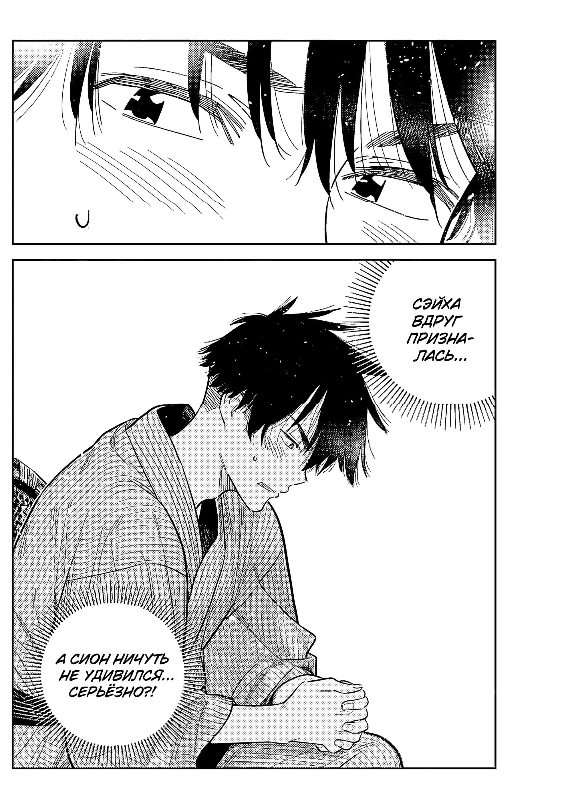 Манга Дети семьи Сиундзи - Глава 59 Страница 20