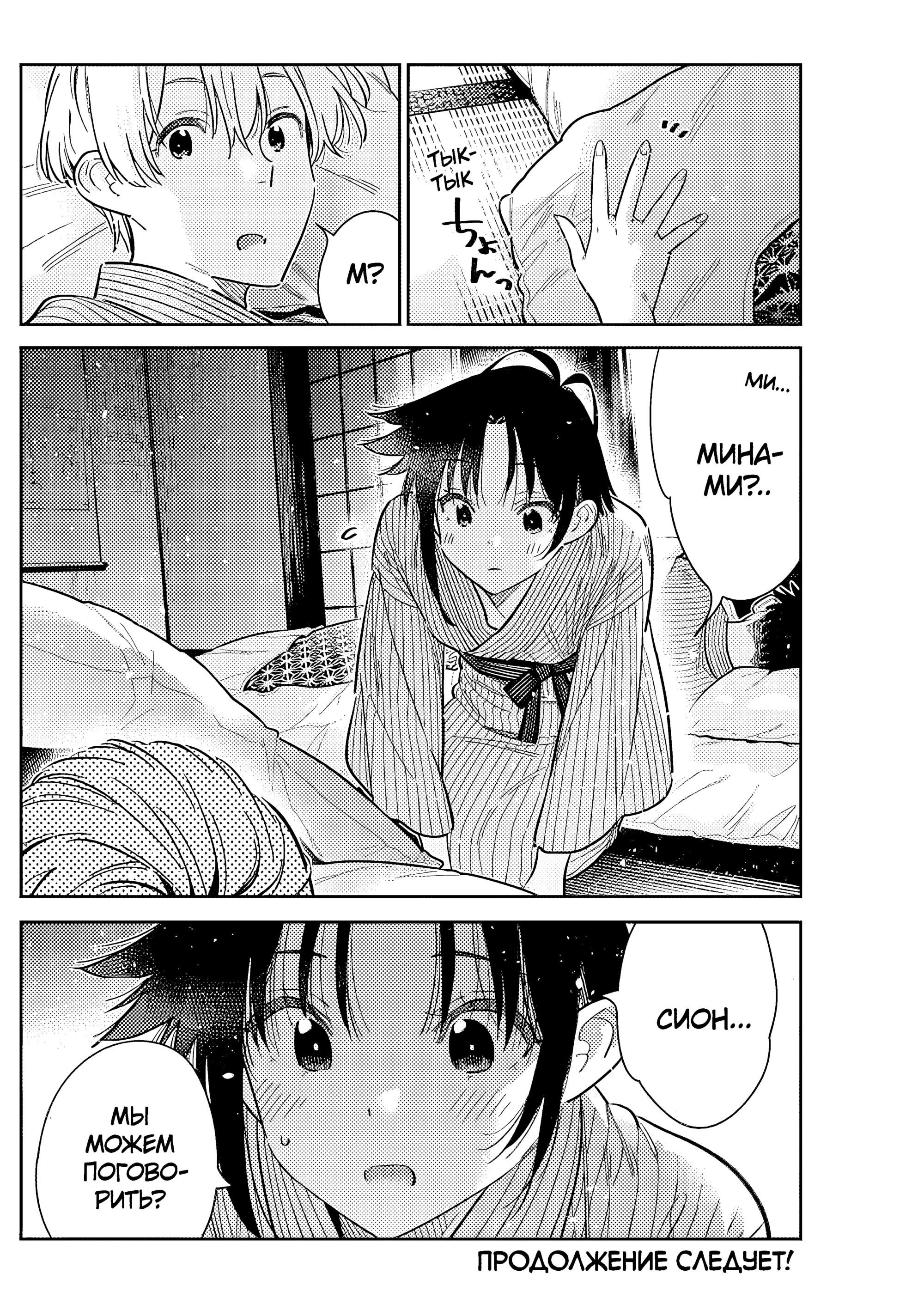 Манга Дети семьи Сиундзи - Глава 59 Страница 22