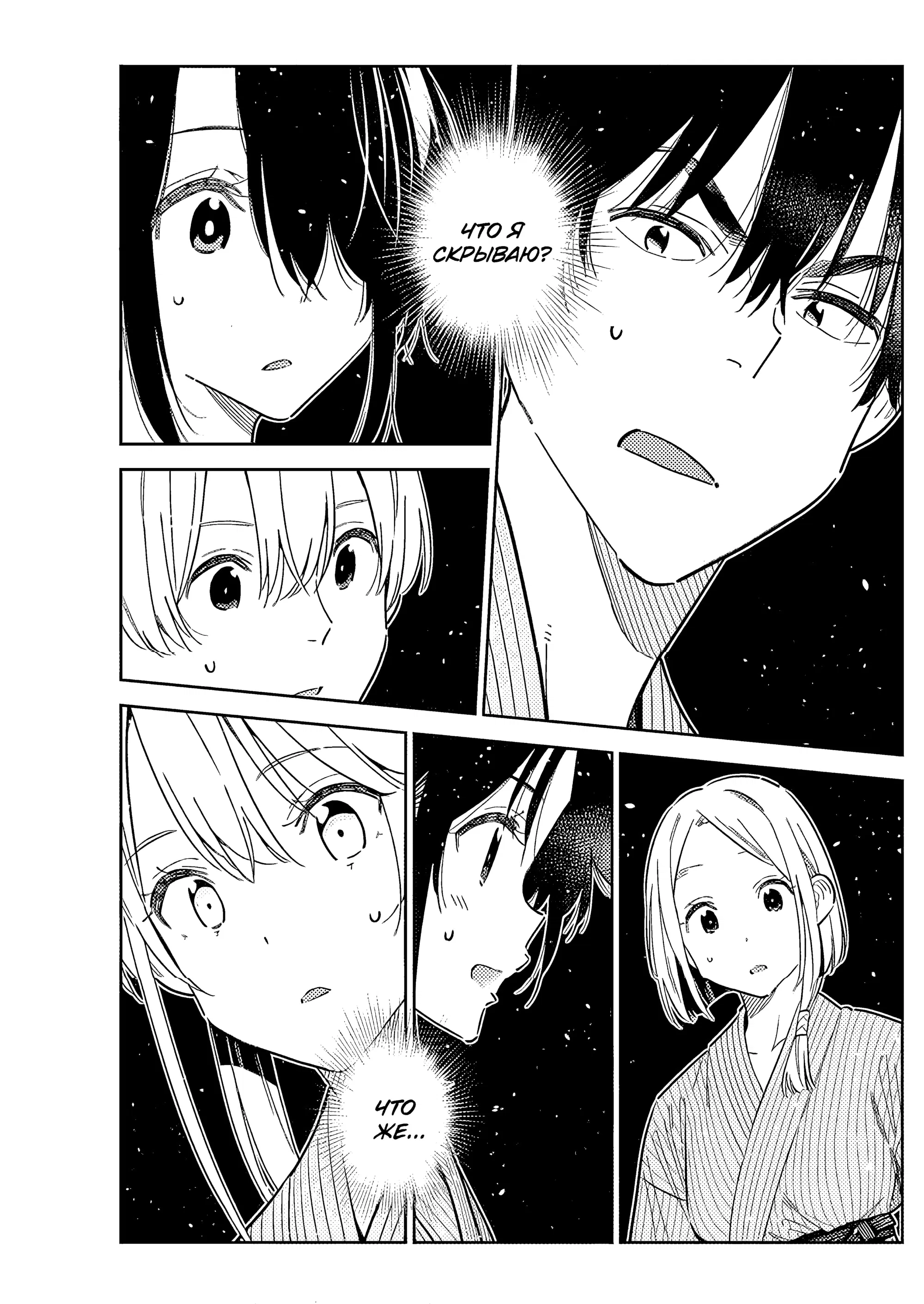 Манга Дети семьи Сиундзи - Глава 59 Страница 2