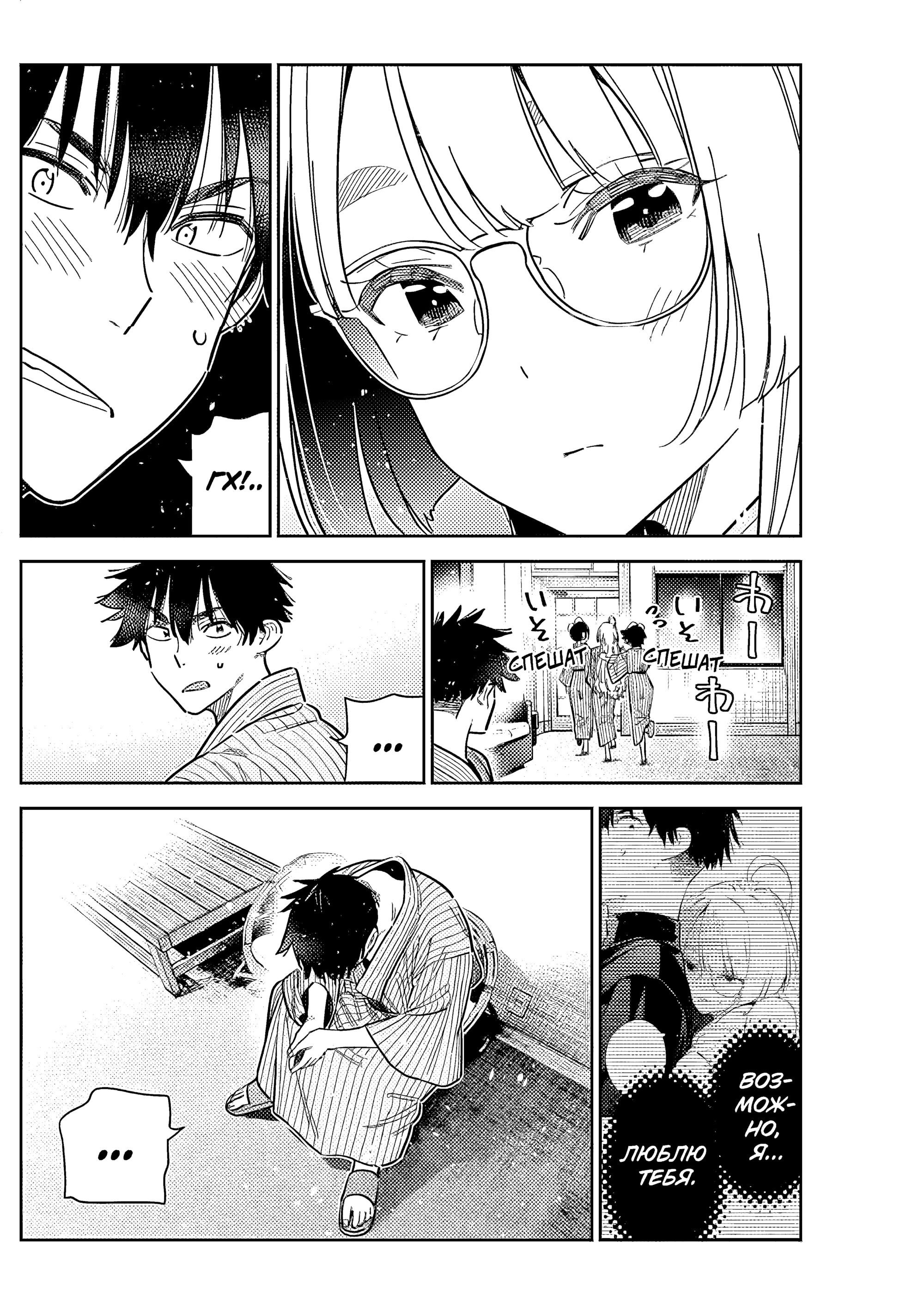 Манга Дети семьи Сиундзи - Глава 59 Страница 8