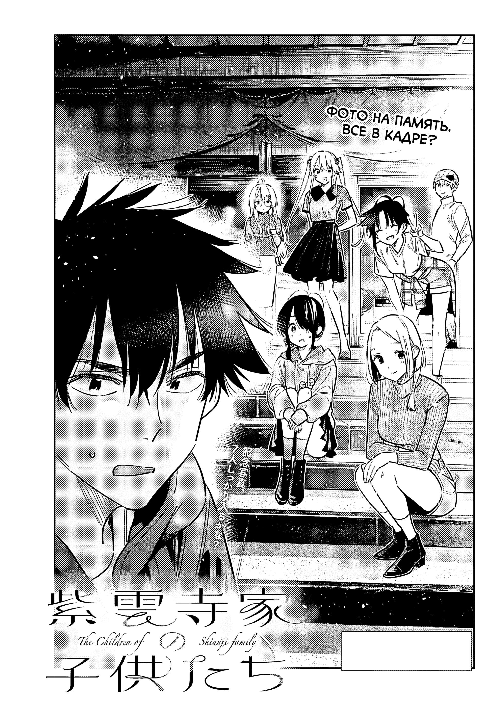 Манга Дети семьи Сиундзи - Глава 58 Страница 5