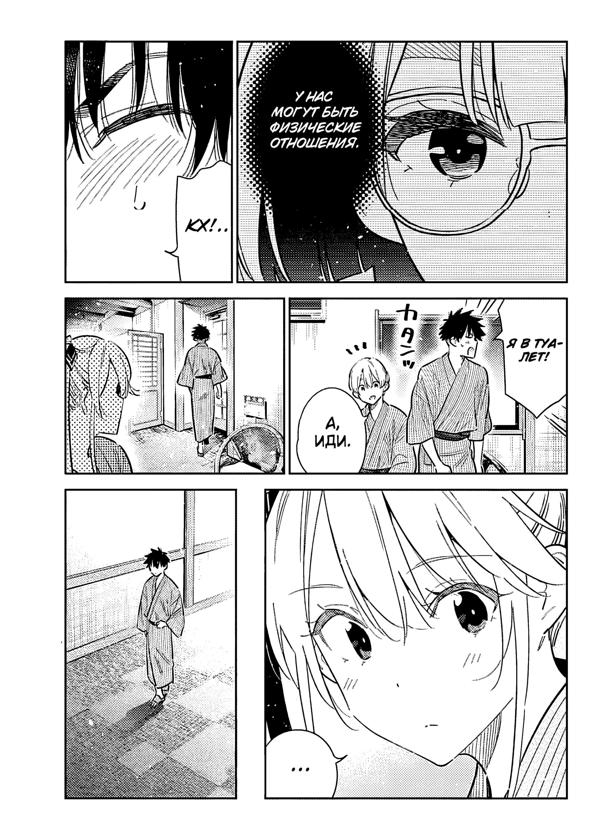 Манга Дети семьи Сиундзи - Глава 58 Страница 13