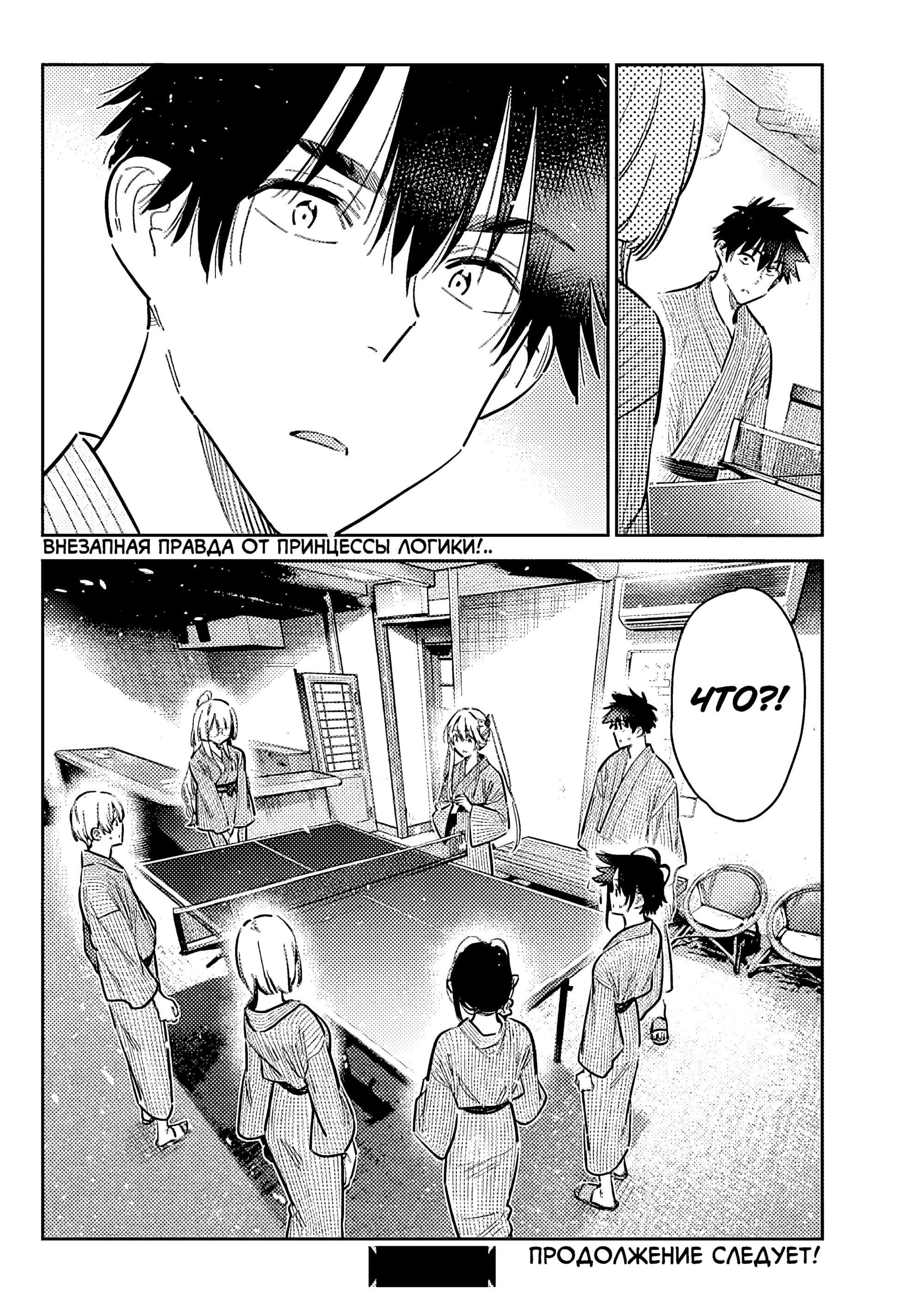 Манга Дети семьи Сиундзи - Глава 58 Страница 25